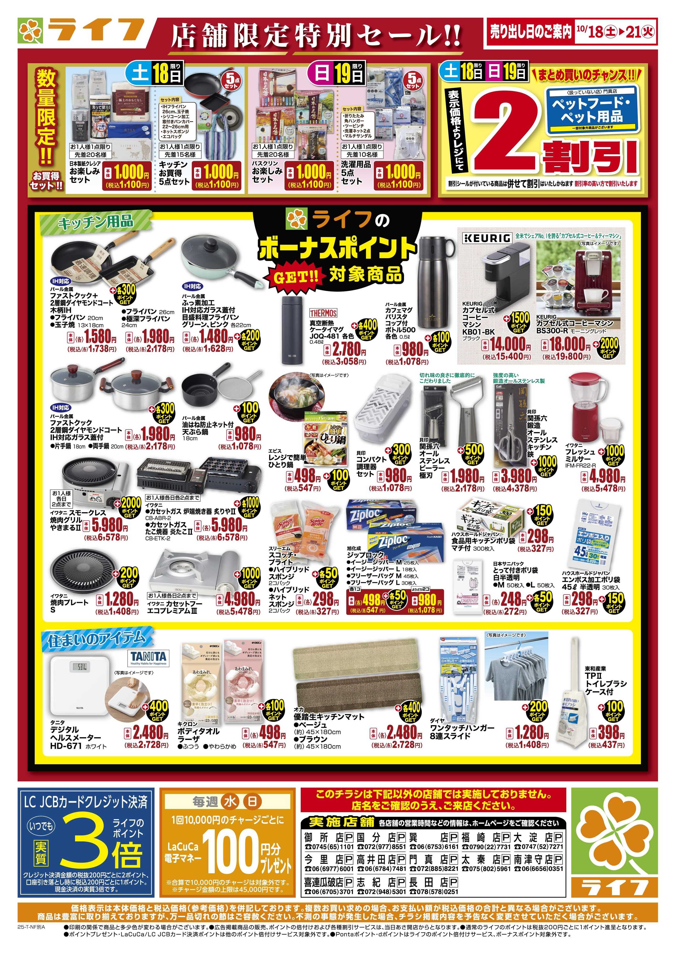 ライフ 衣料品・くらしの品がお買得！