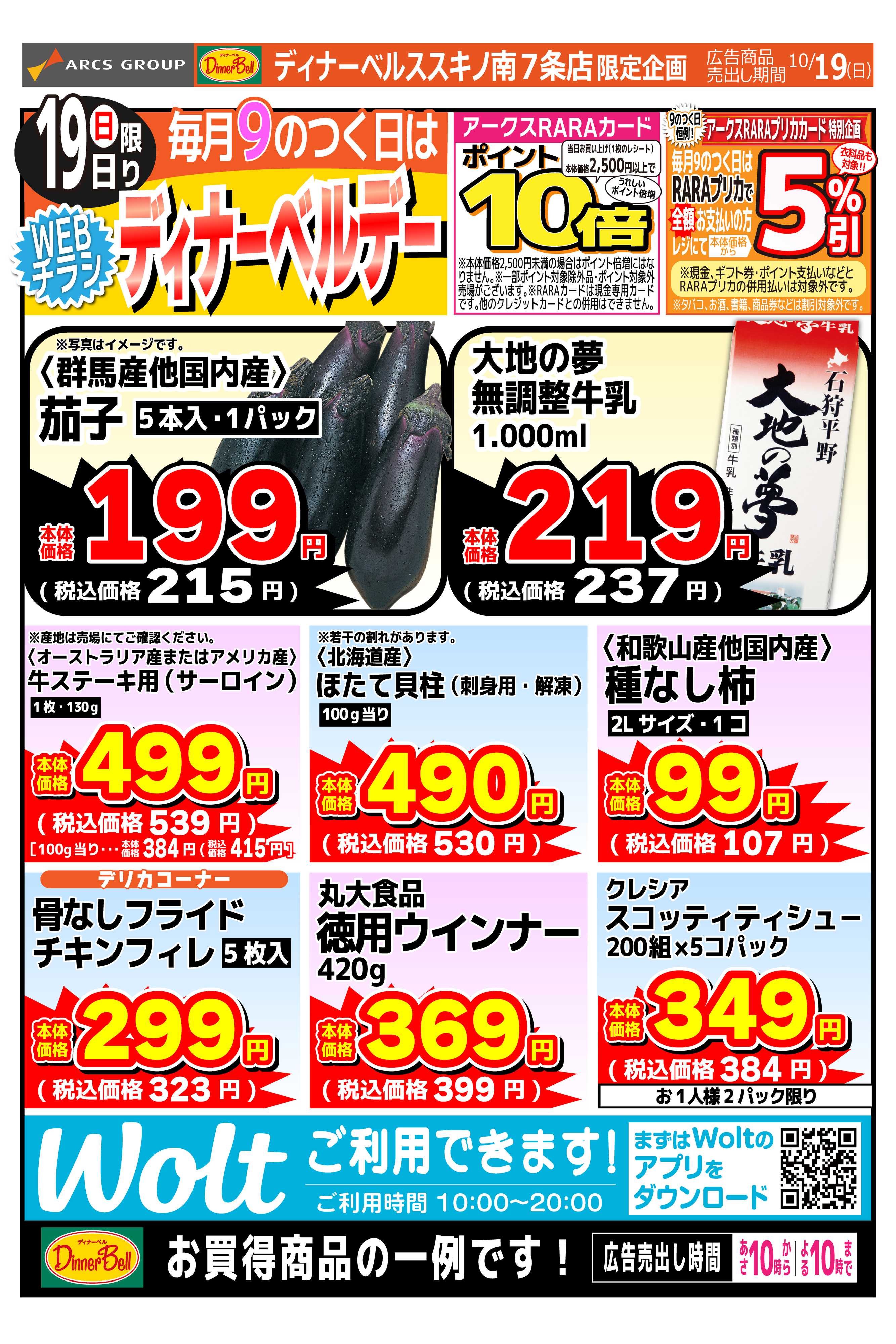 東光ストア ディナーベルデーススキノWEB