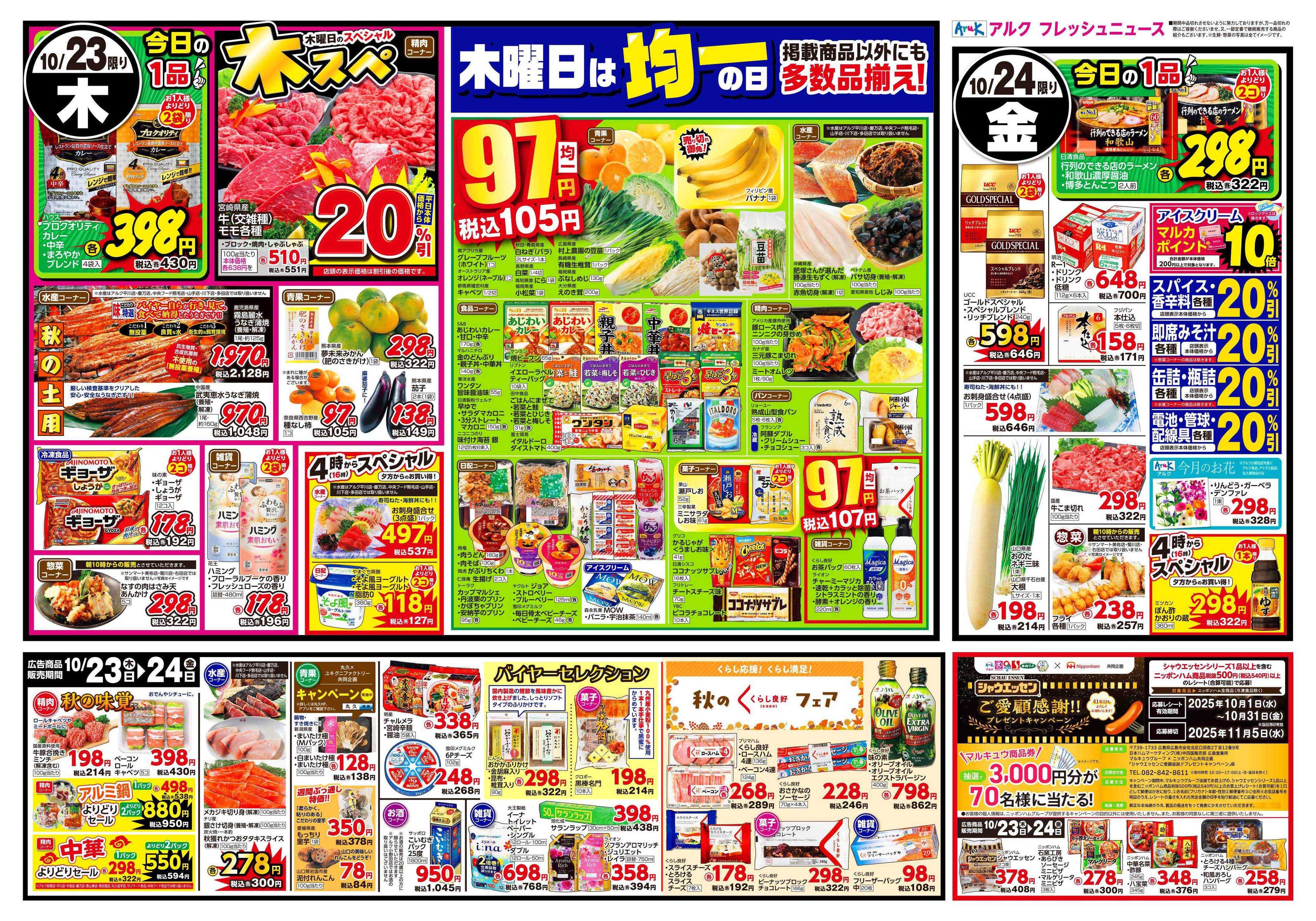 アルク 10月21日(火)～10月24日(金)
