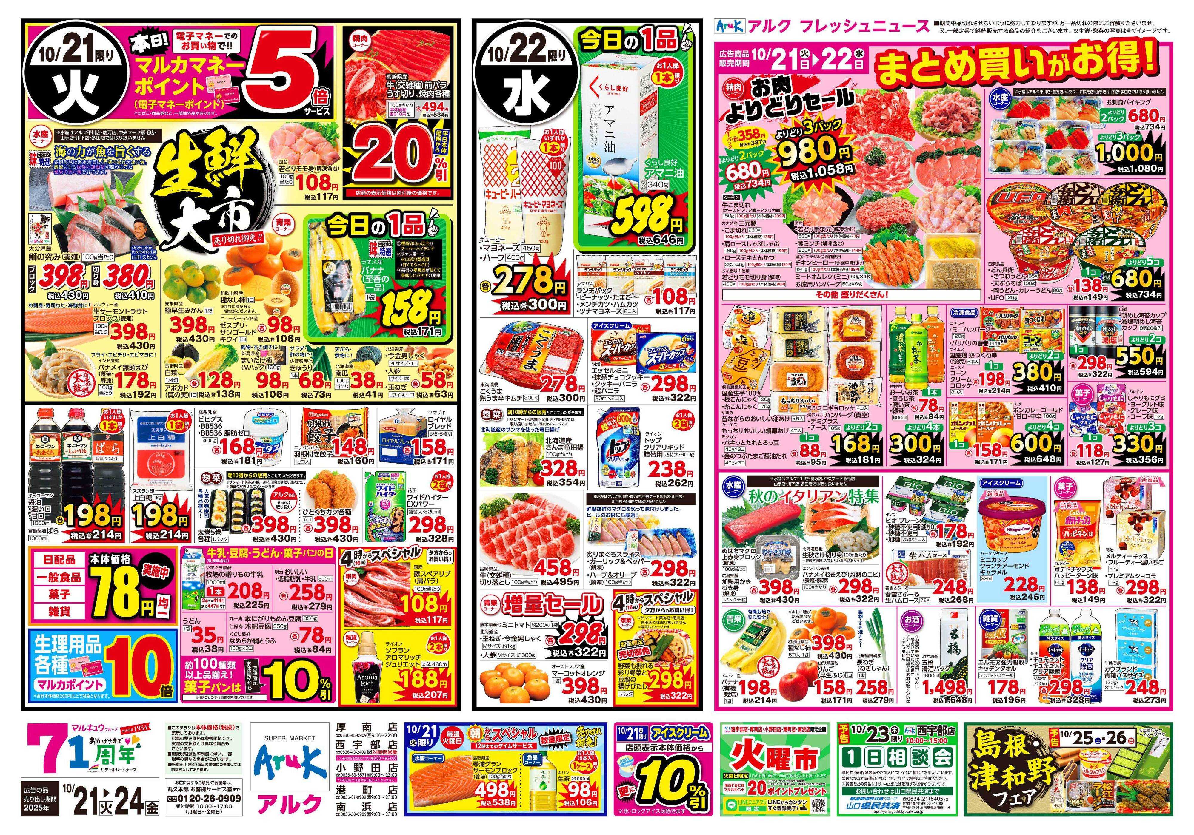 アルク 10月21日(火)～10月24日(金)