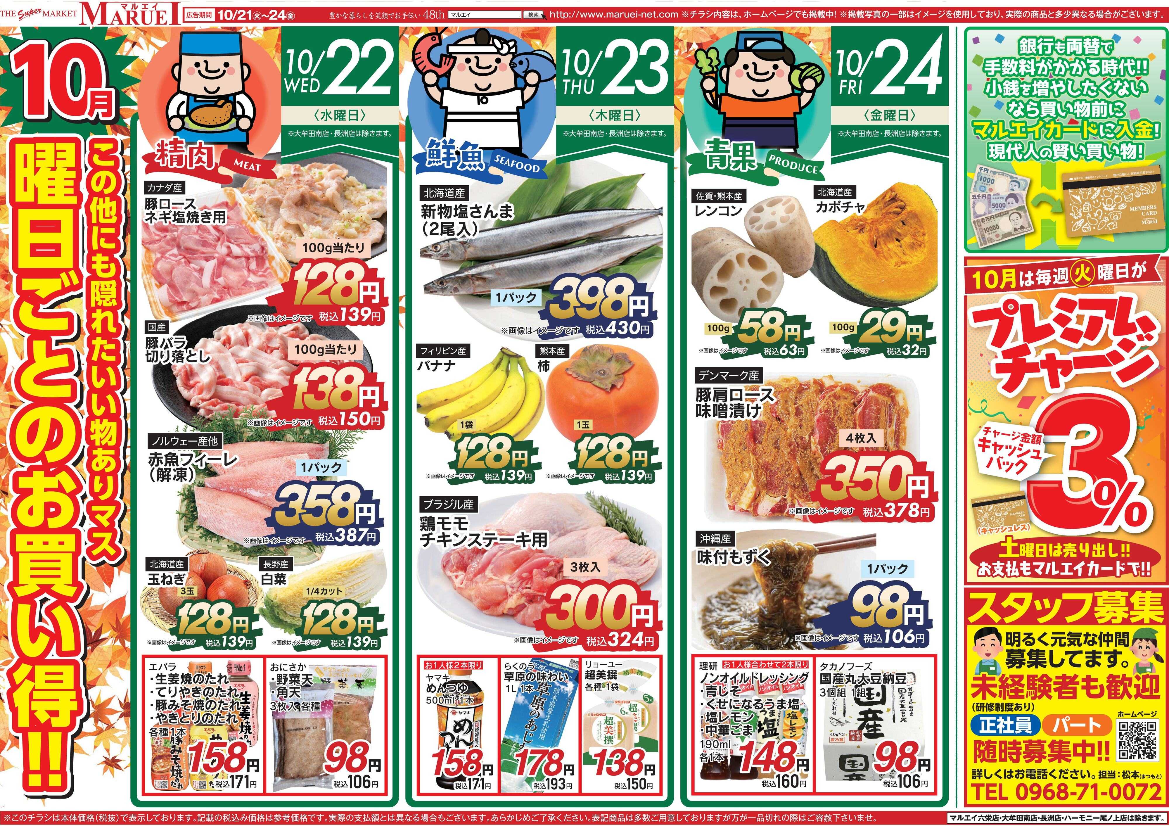 スーパーマーケットマルエイ 毎週火曜の御八百屋市 OYAOYA+