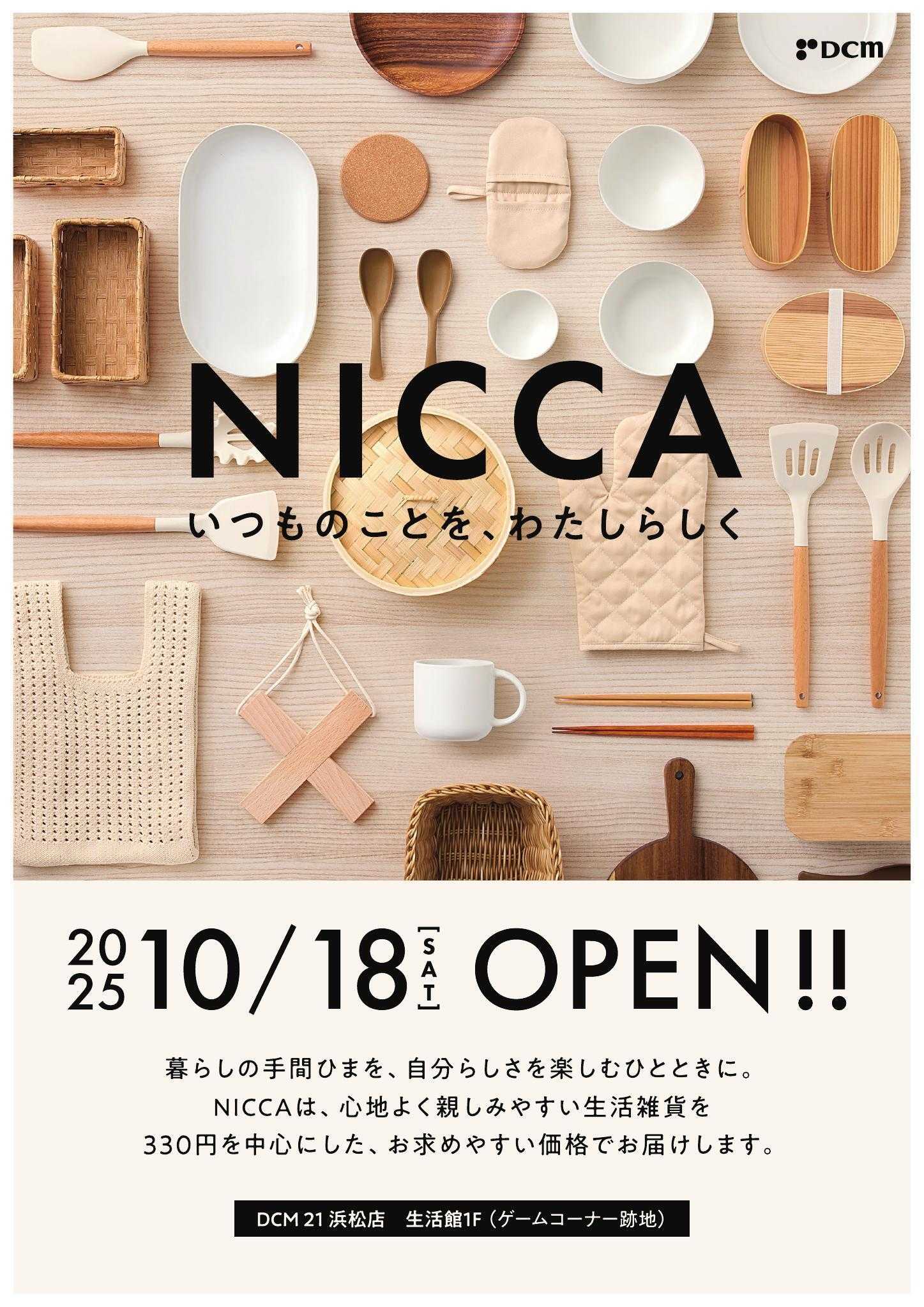 DCM ＤＣＭ２１浜松店　「ＮＩＣＣＡ」オープン！