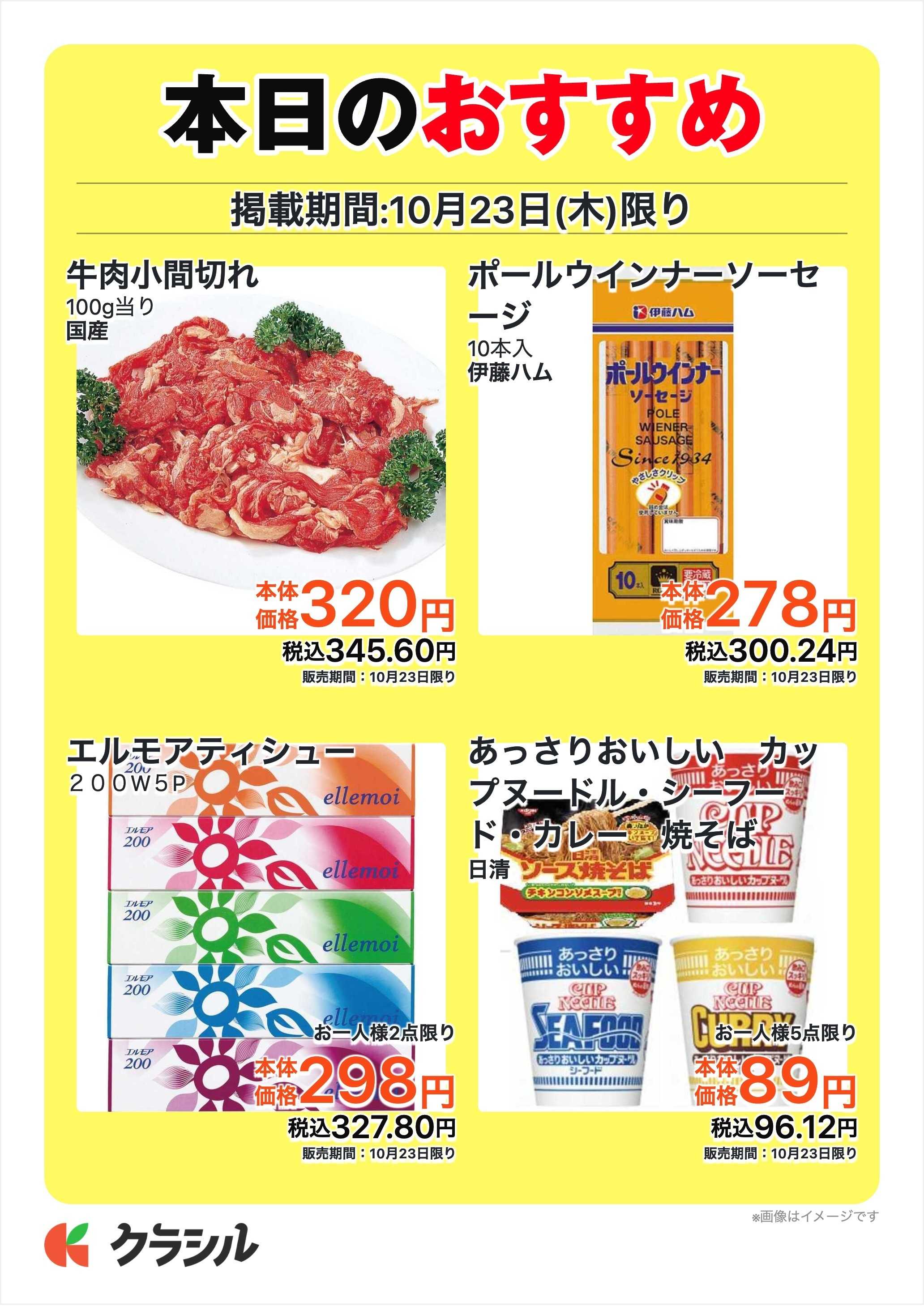コノミヤ 本日のおすすめ
