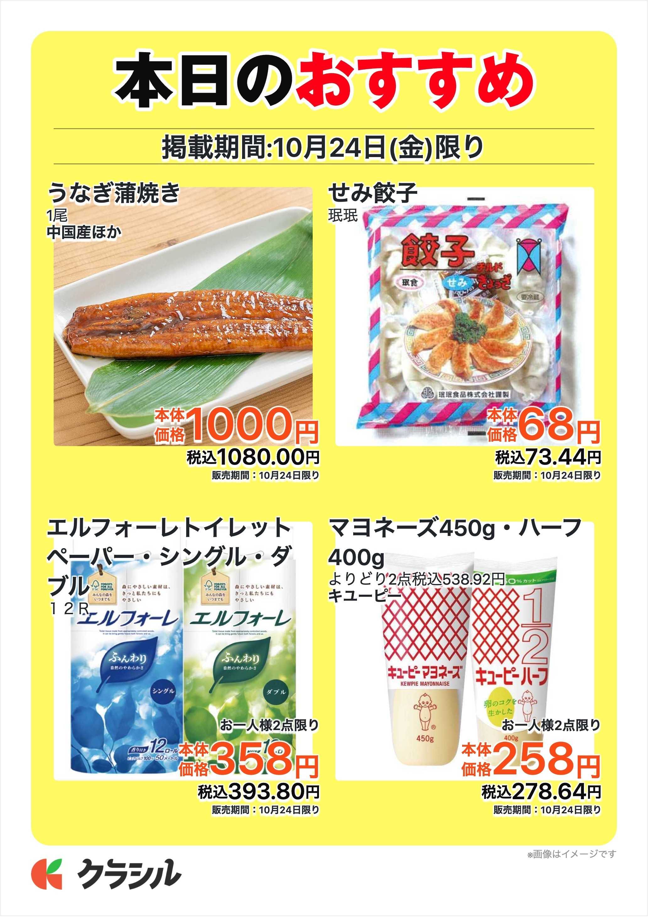 コノミヤ 本日のおすすめ
