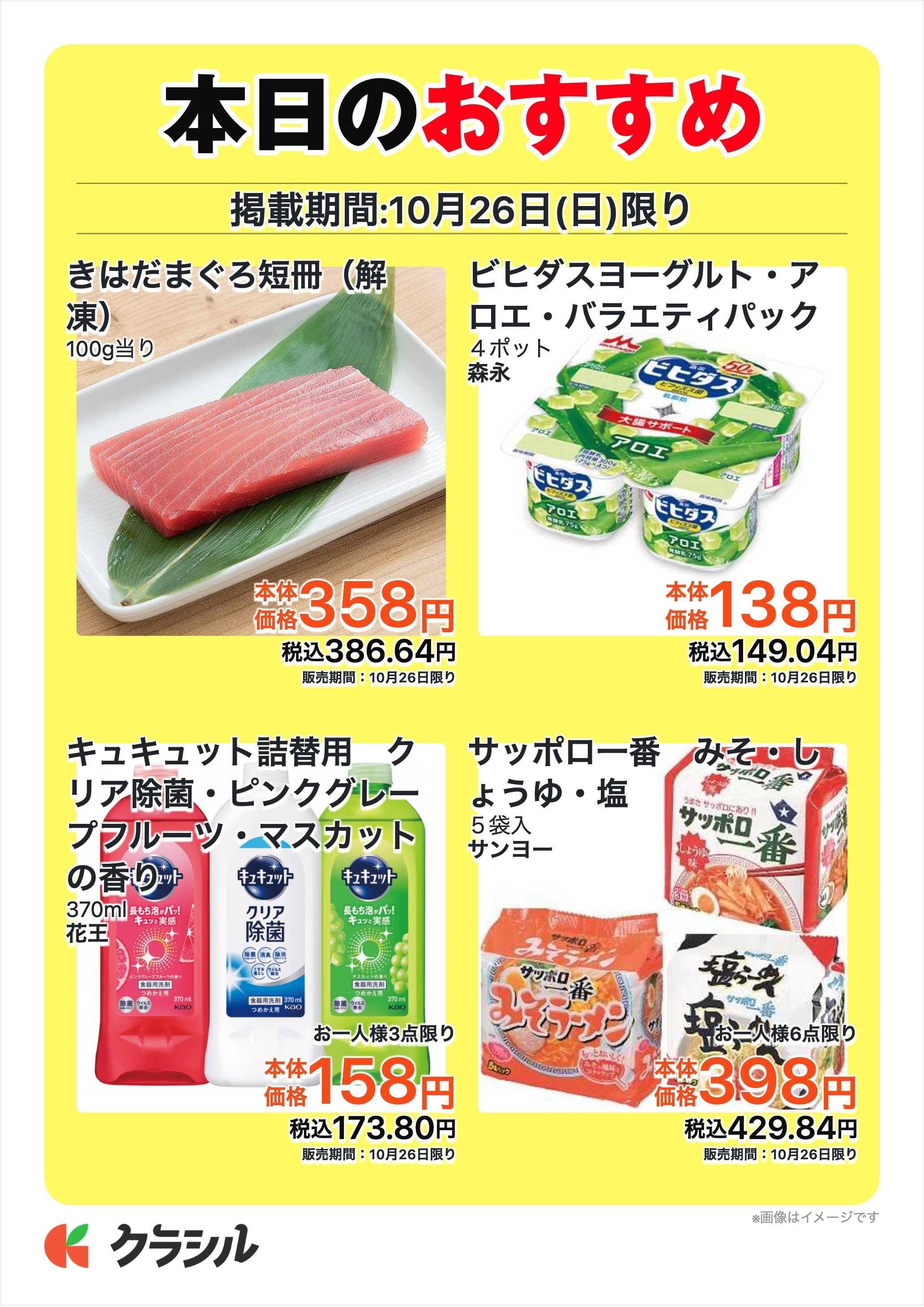 コノミヤ 本日のおすすめ
