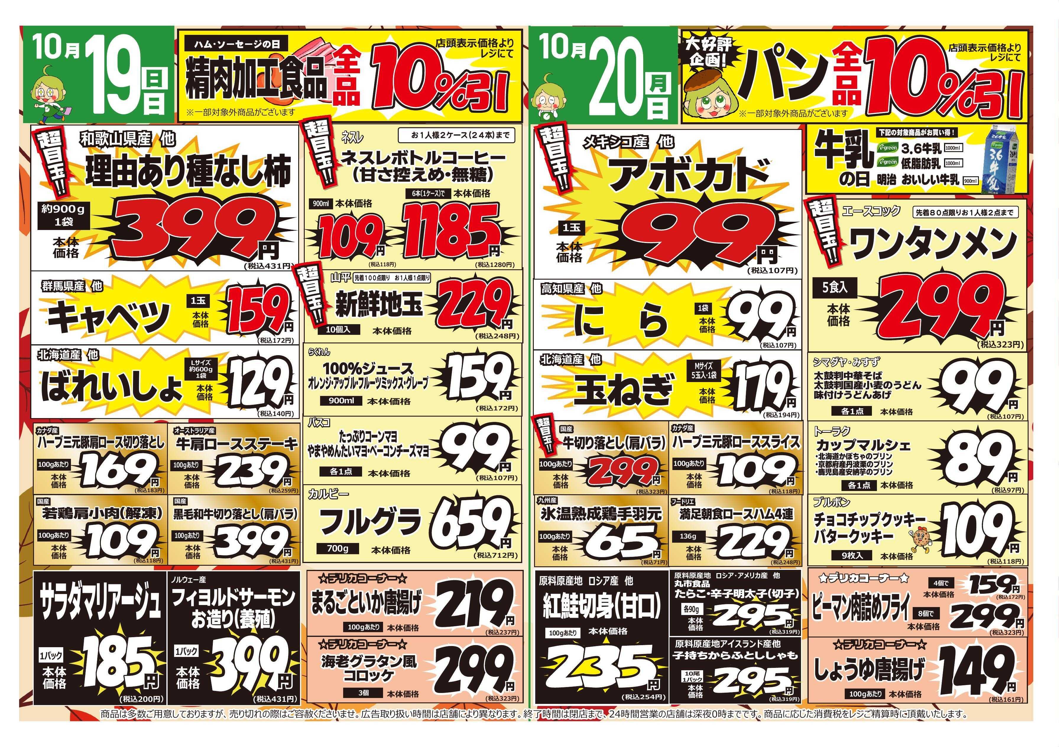 コレモ コレモ合同！節約の拳！家計直撃セール