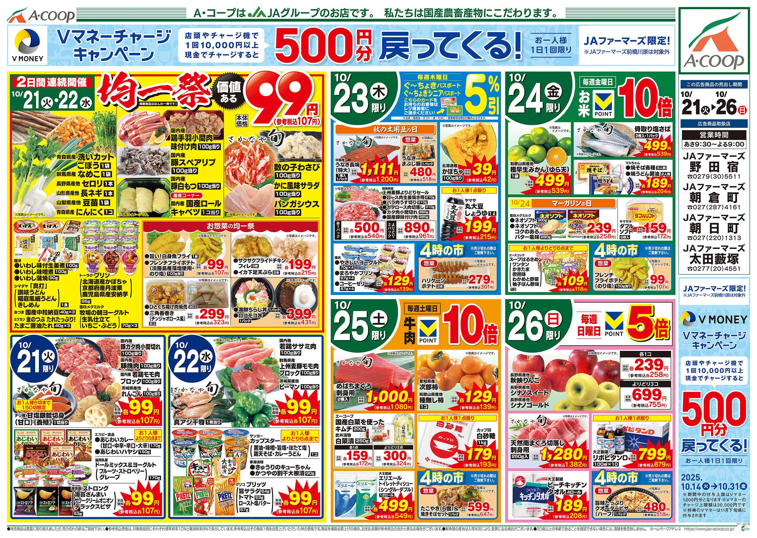 JAファーマーズ 