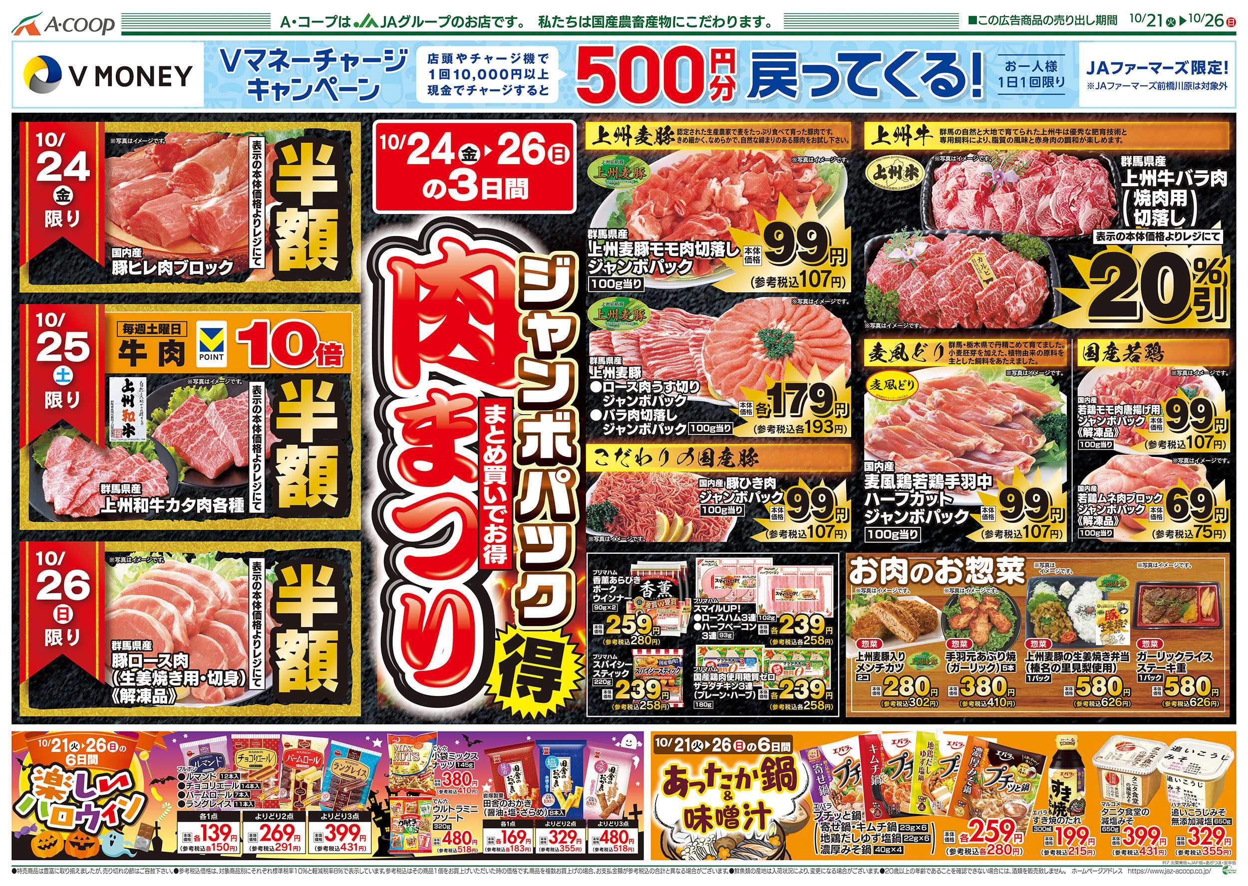 JAファーマーズ 