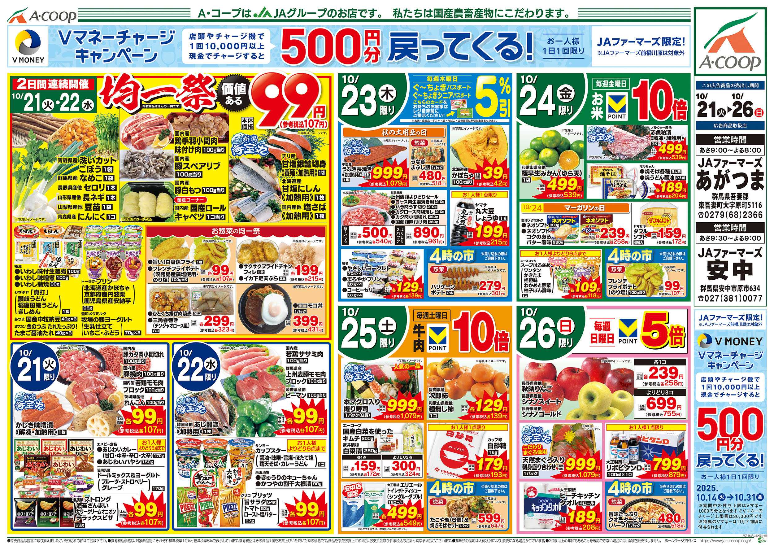 JAファーマーズ 