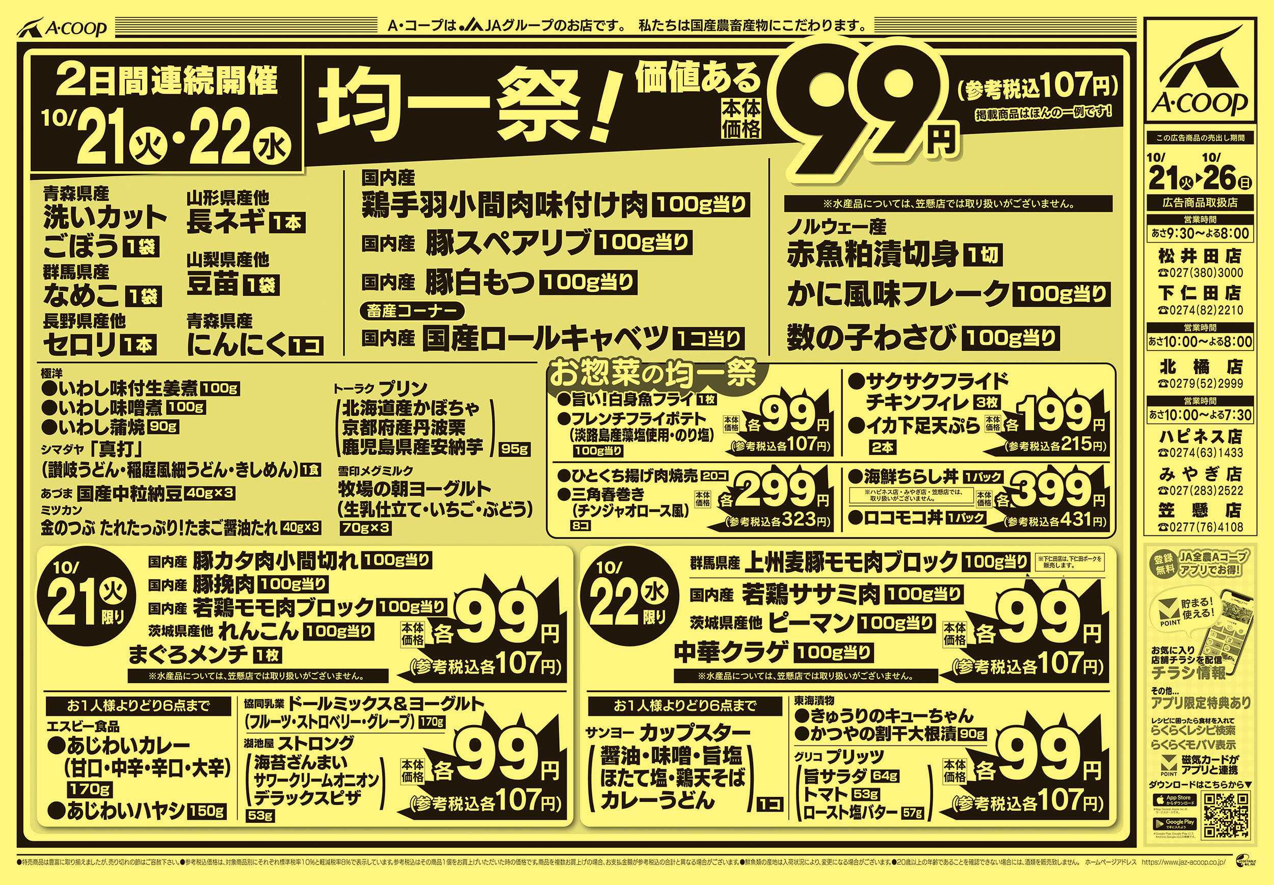 Aコープ 