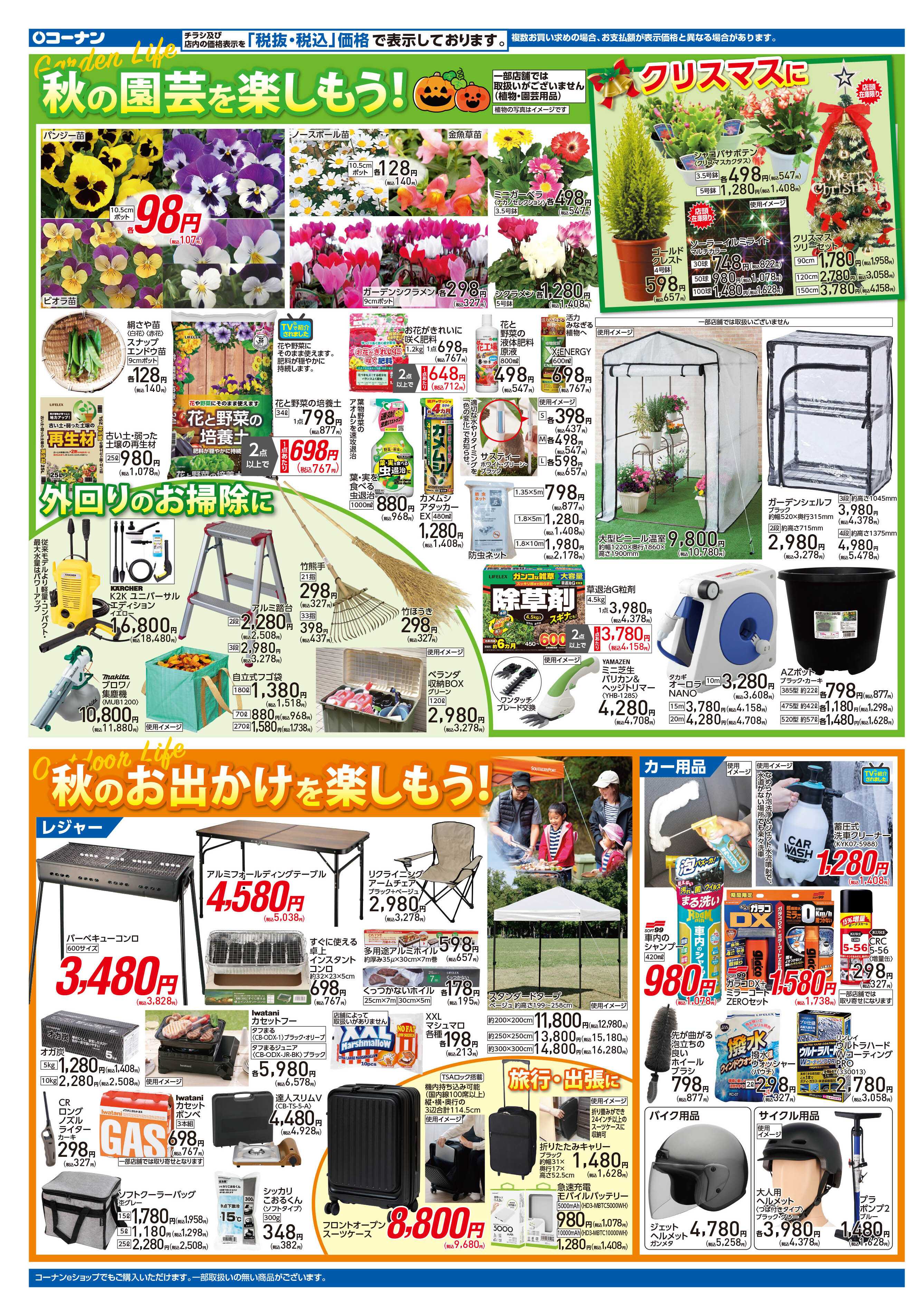 コーナン ほっとなまいにちを チラシ