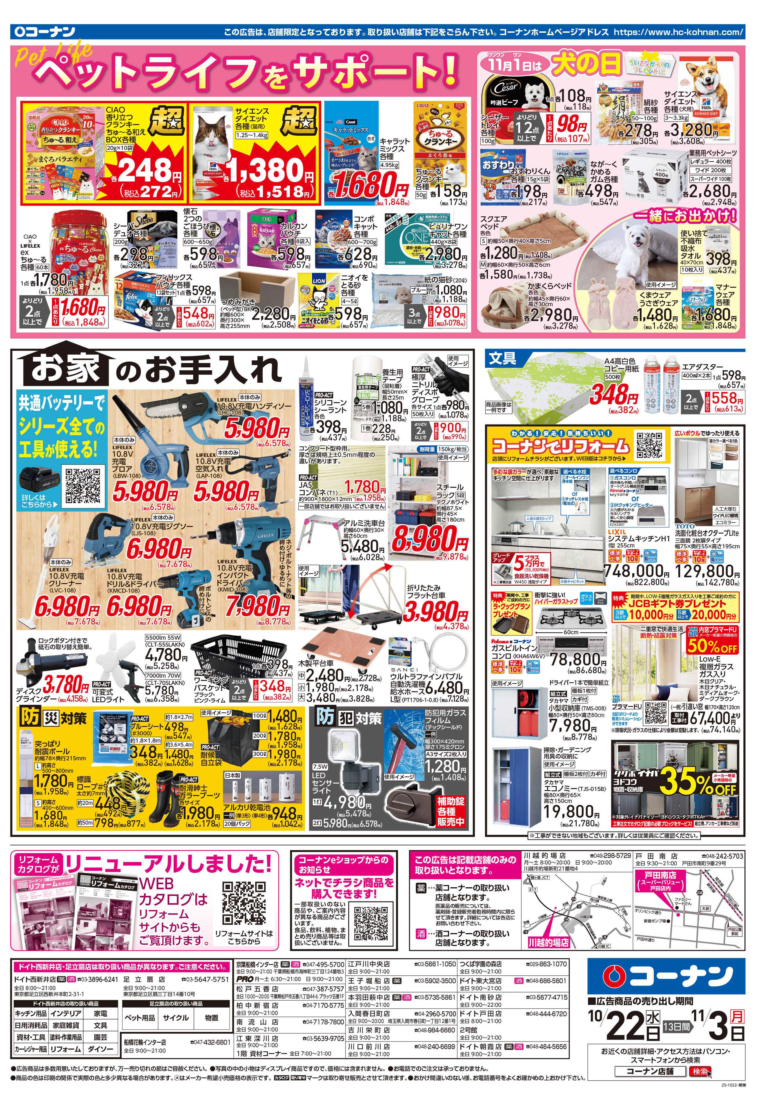 コーナン ほっとなまいにちを チラシ