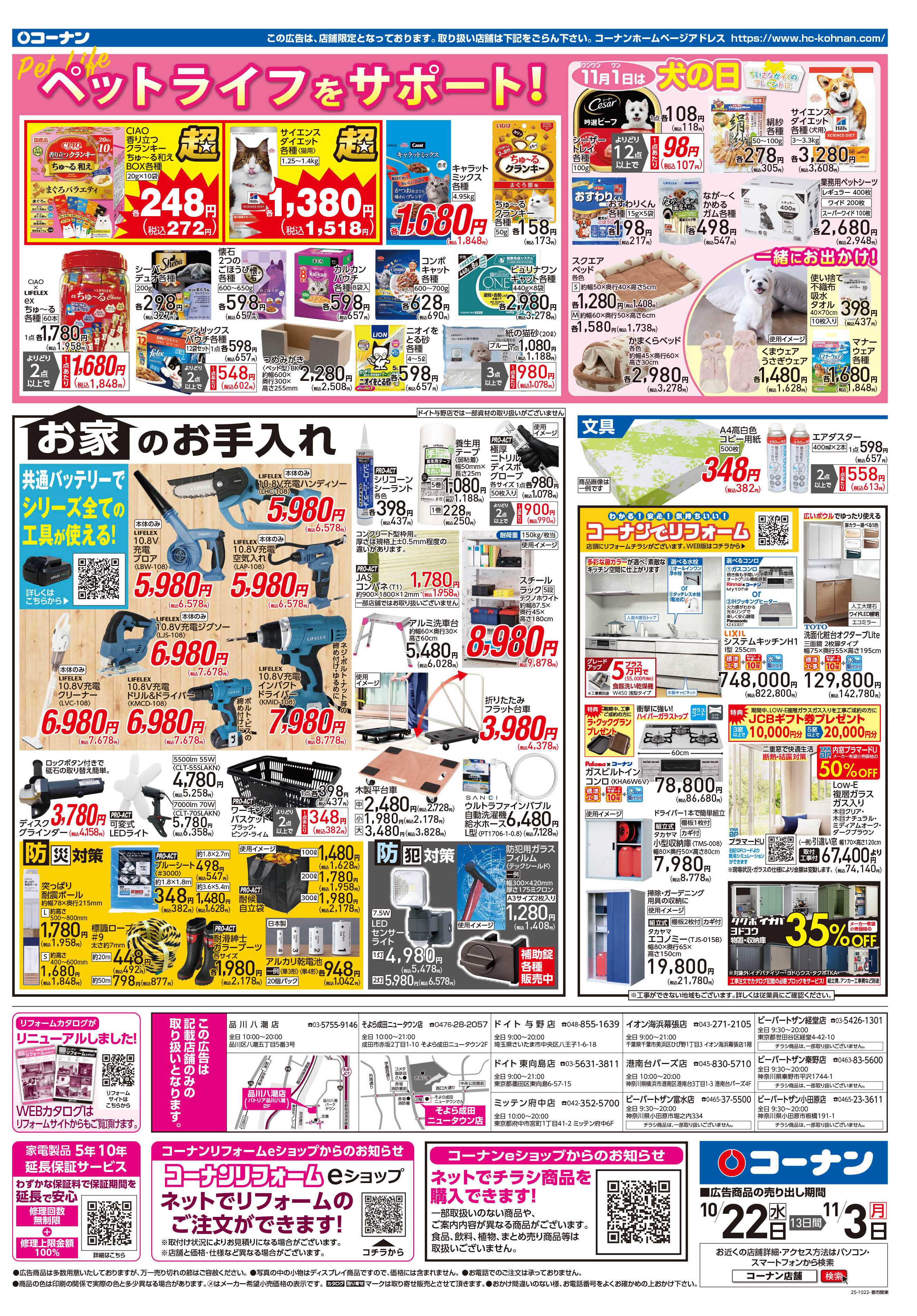 コーナン ほっとなまいにちを チラシ