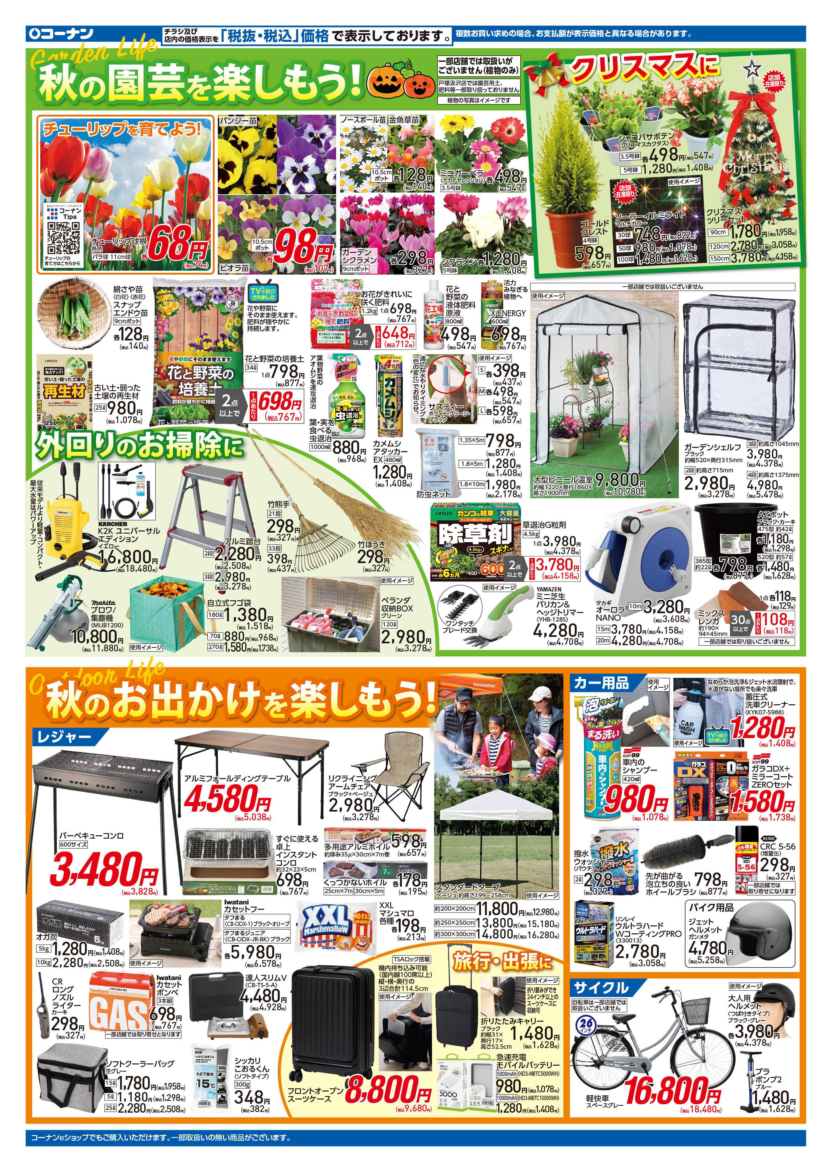 コーナン ほっとなまいにちを チラシ