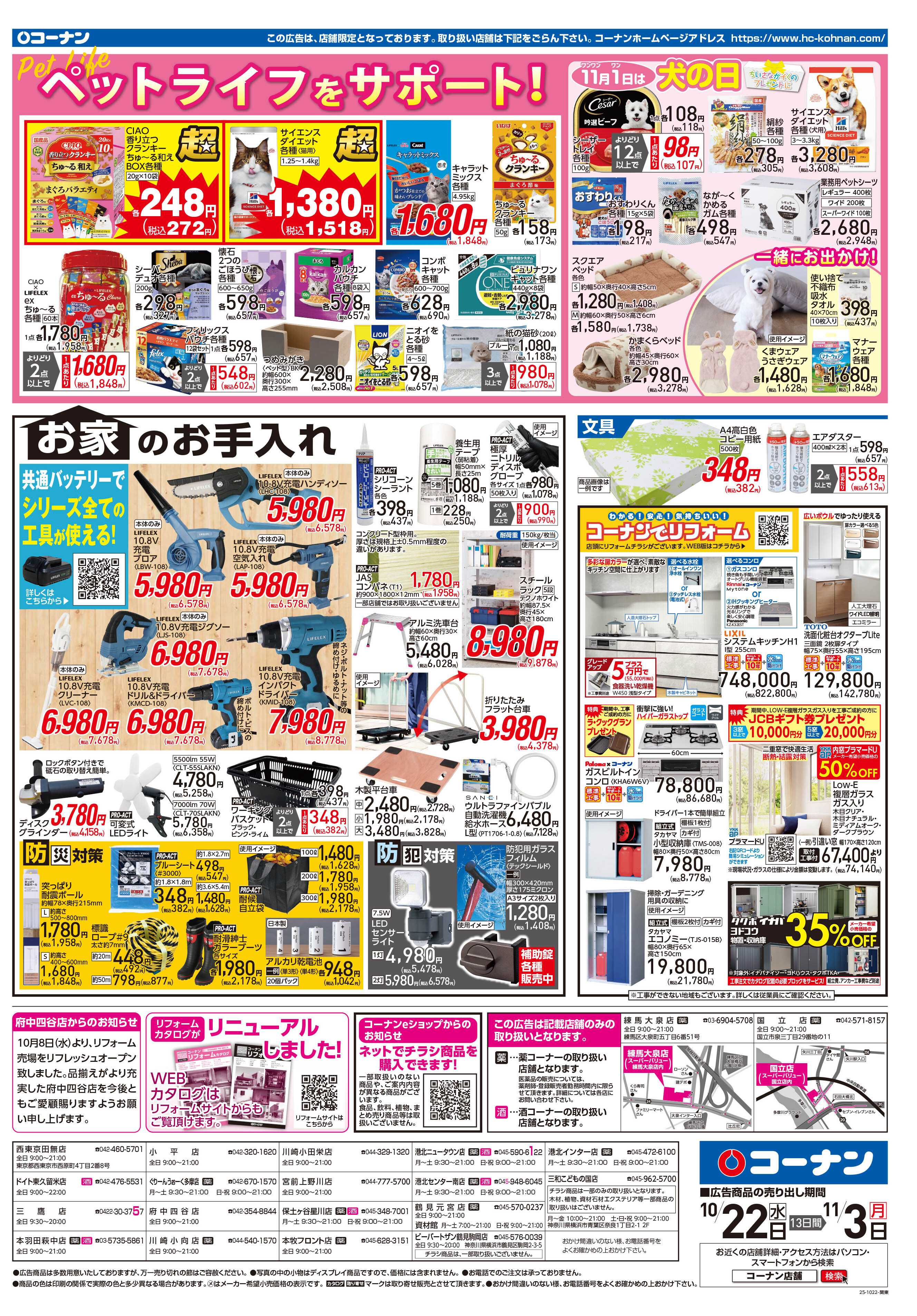 コーナン ほっとなまいにちを チラシ