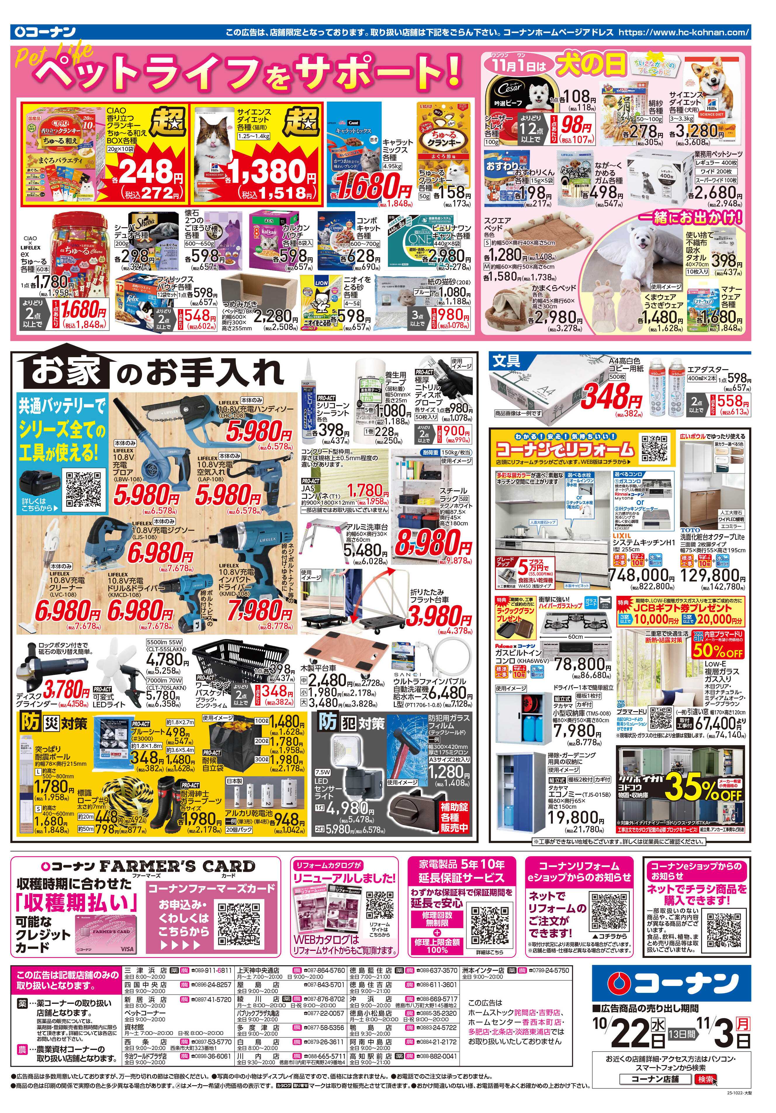 コーナン ほっとなまいにちを チラシ