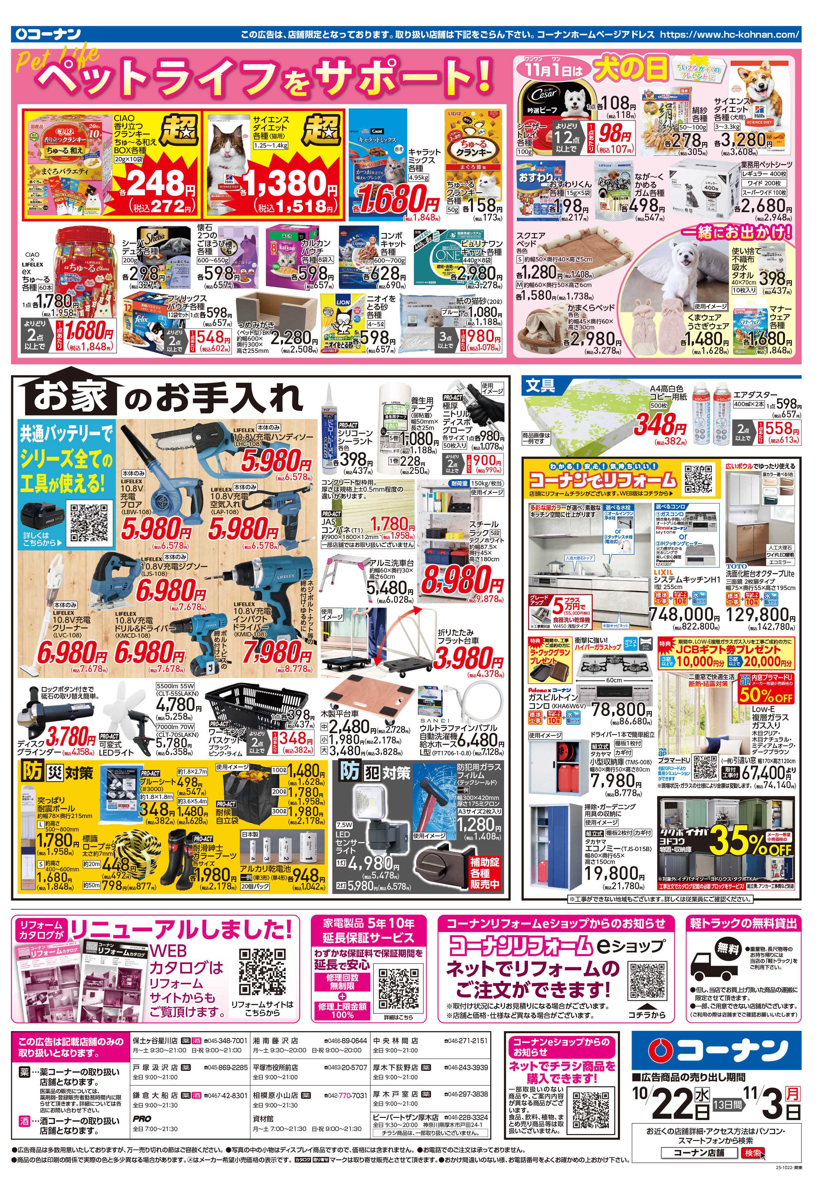 コーナン ほっとなまいにちを チラシ