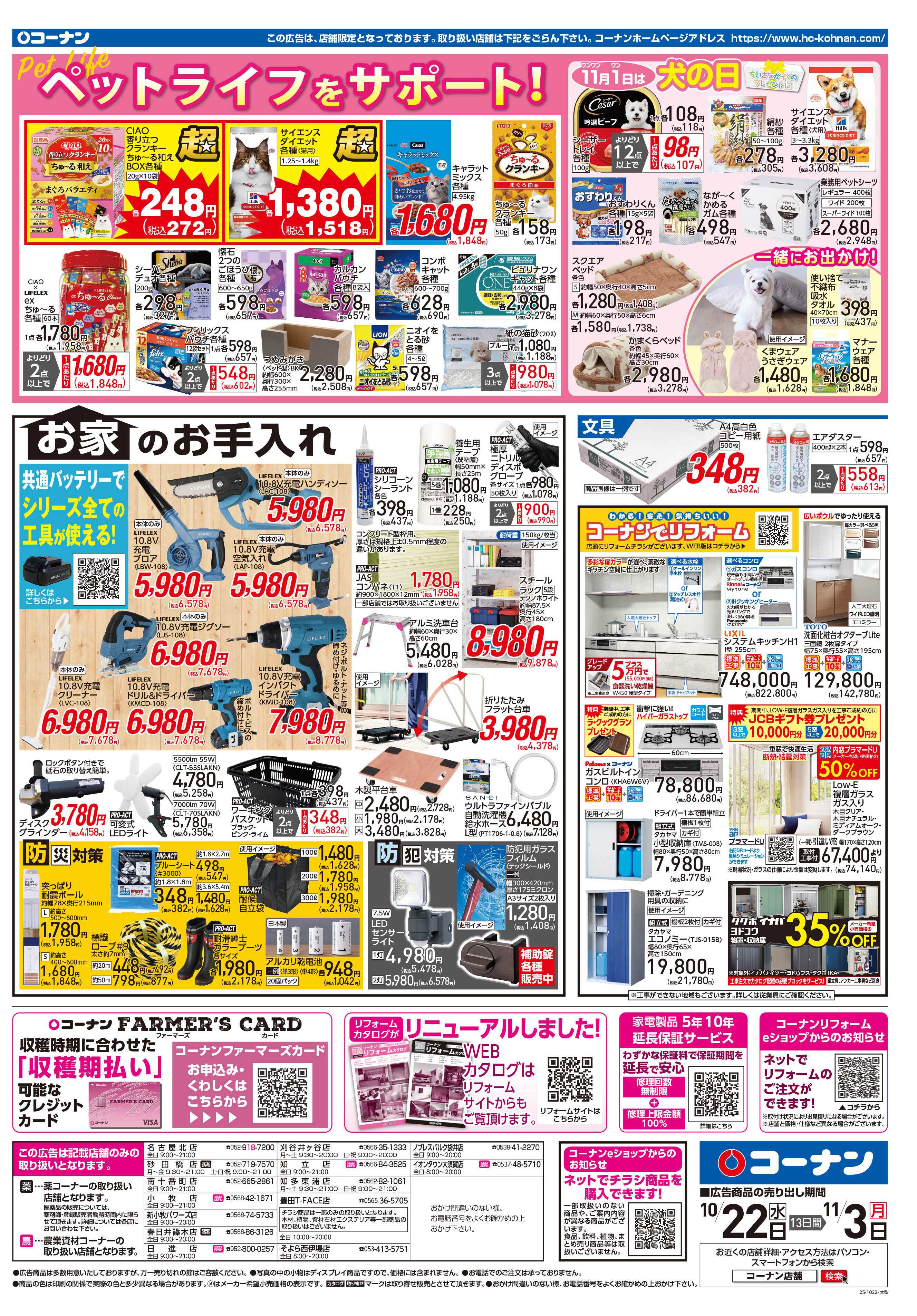 コーナン ほっとなまいにちを チラシ