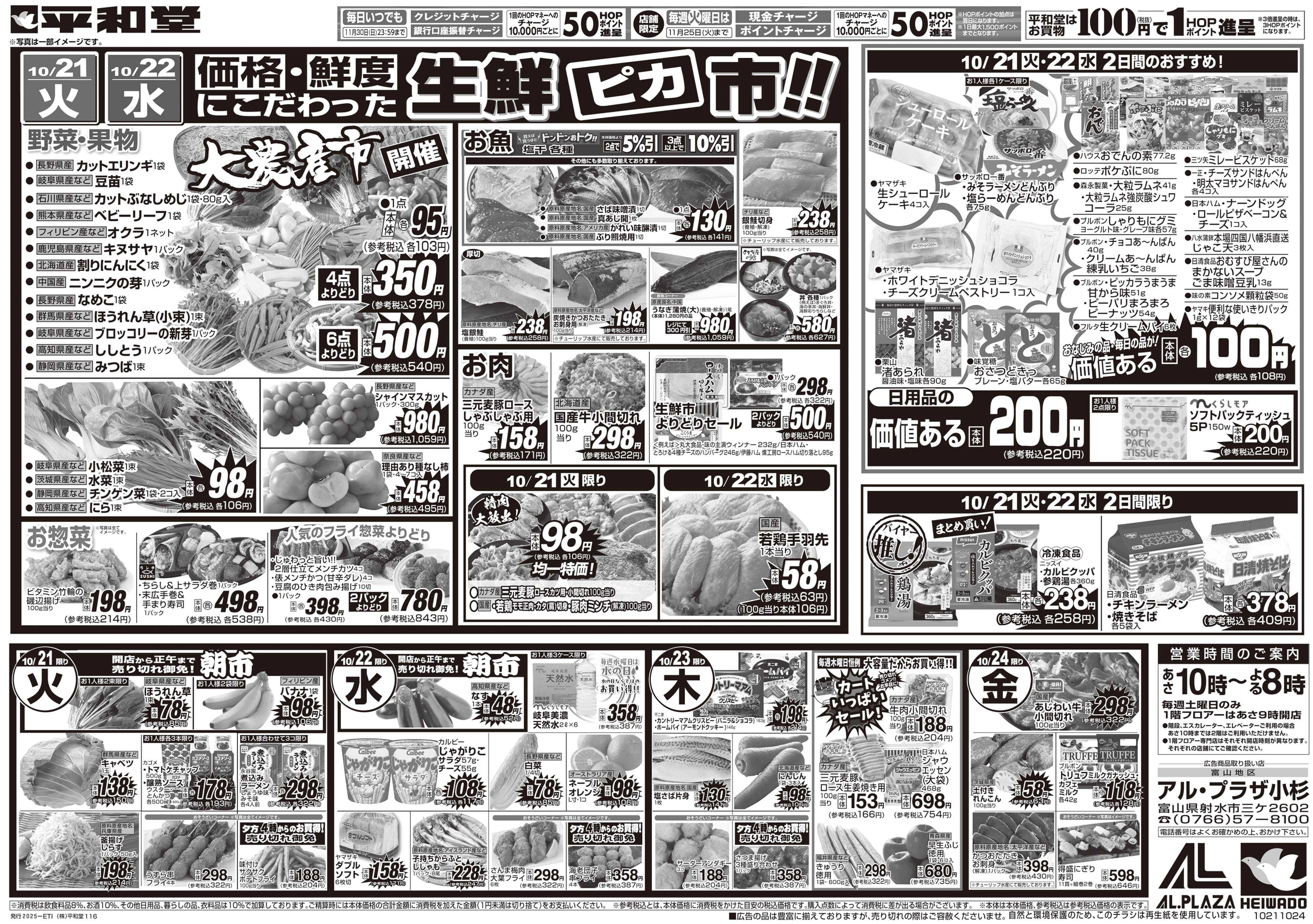 平和堂 10/18（土）～周年祭 盛況弾【裏面】