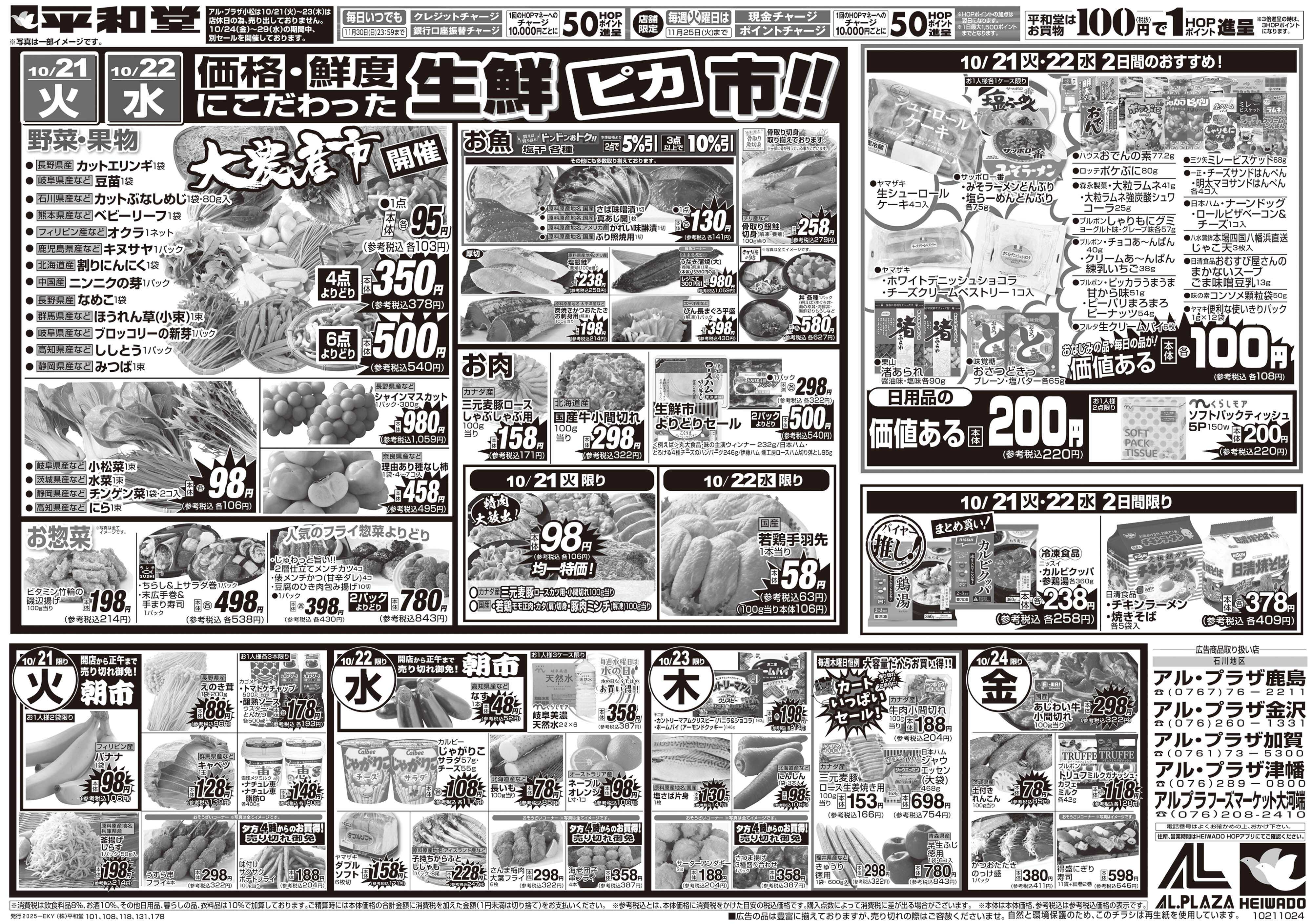 平和堂 10/18（土）～くらし応援祭【裏面】