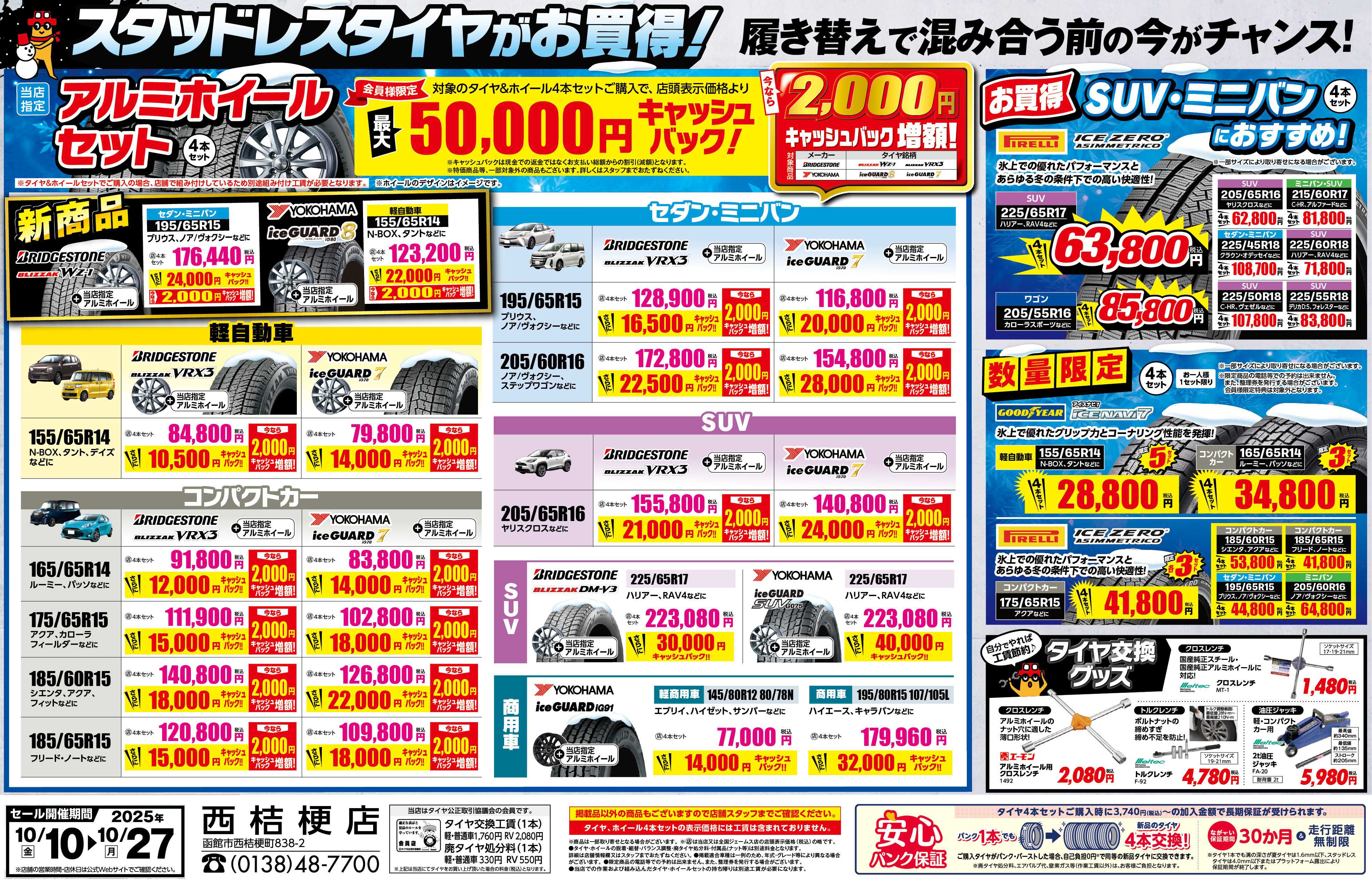 ジェームス タイヤがお買い得！