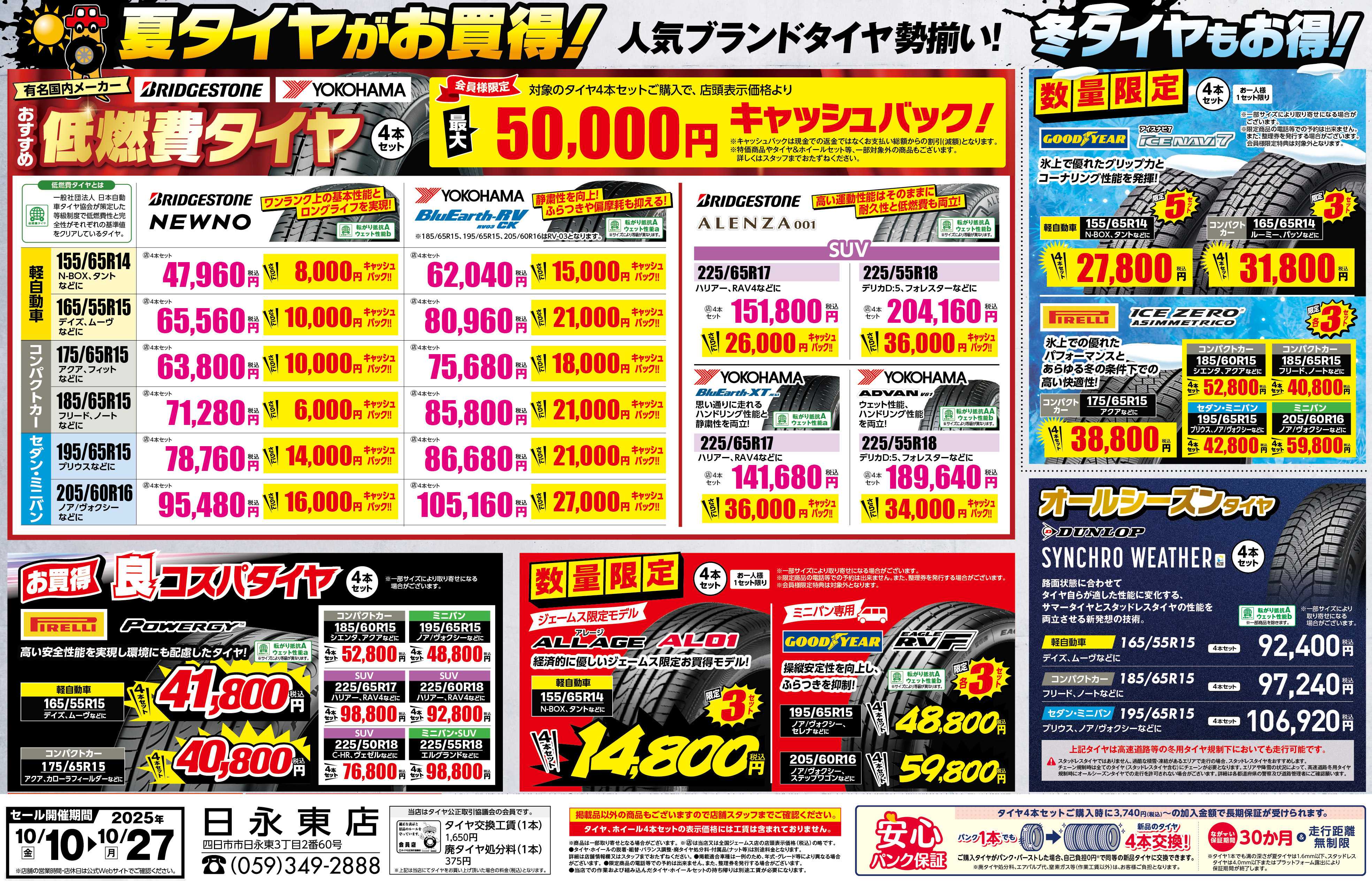 ジェームス タイヤがお買い得！