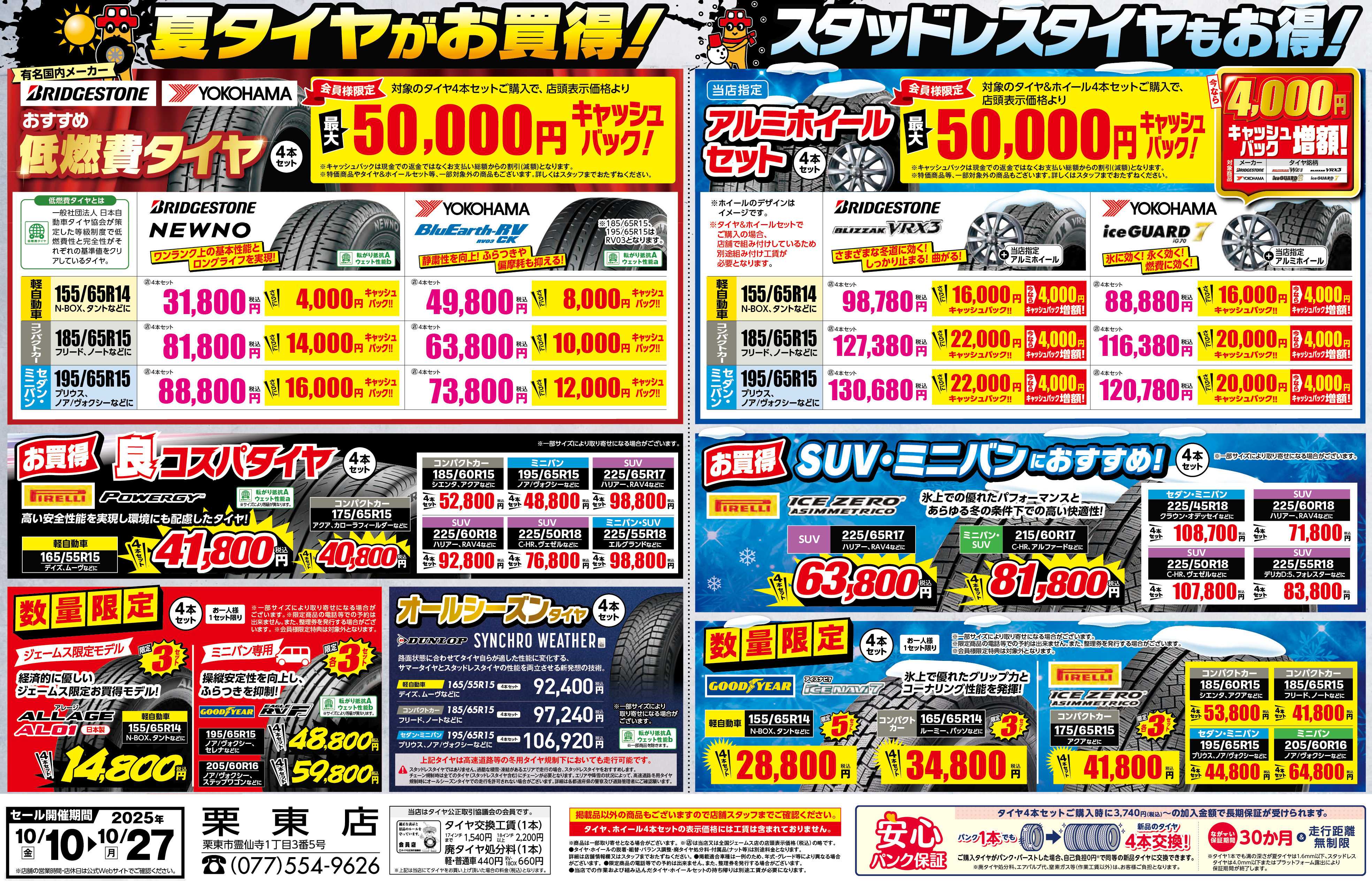 ジェームス タイヤがお買い得！