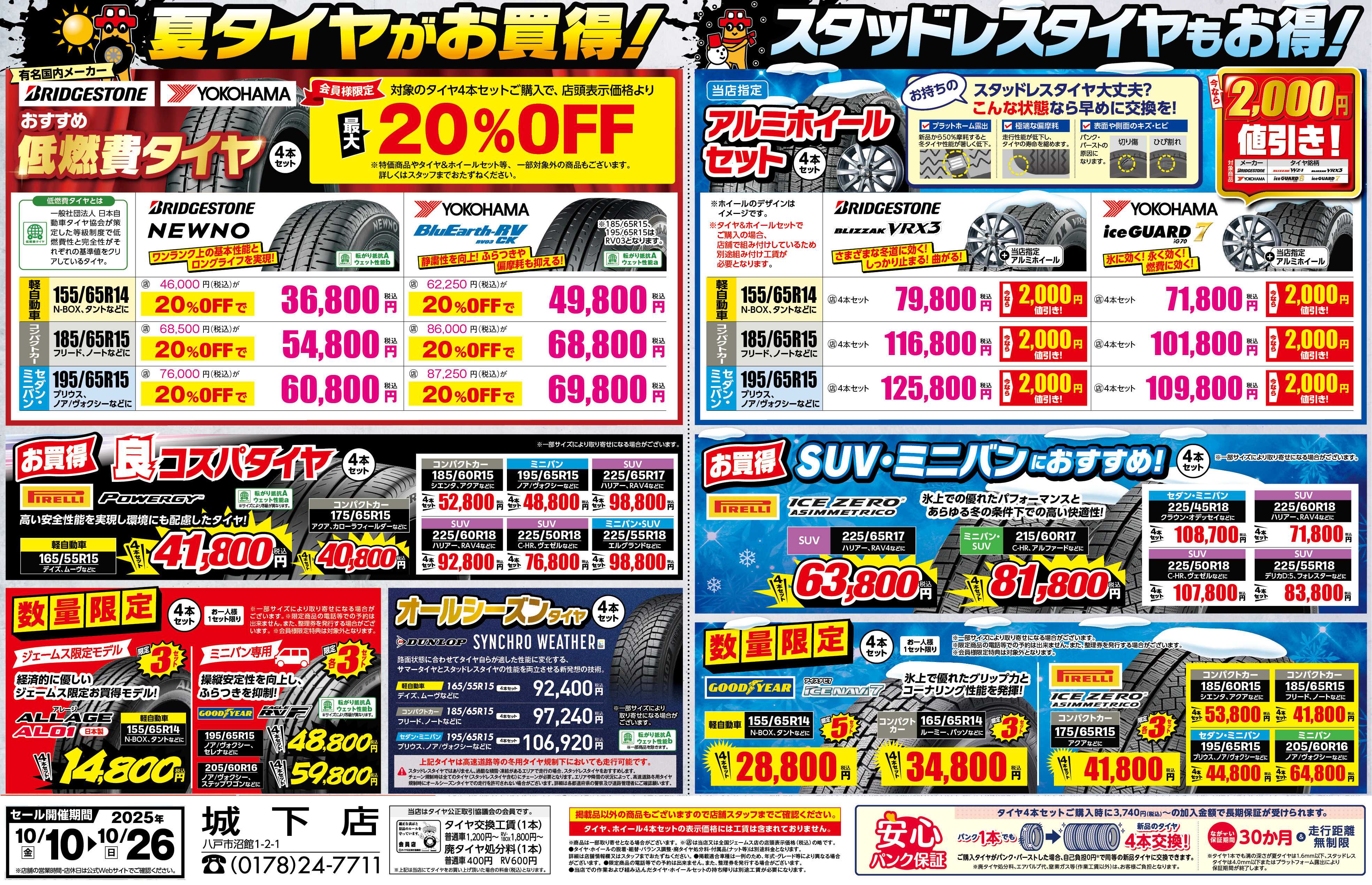 ジェームス タイヤがお買い得！