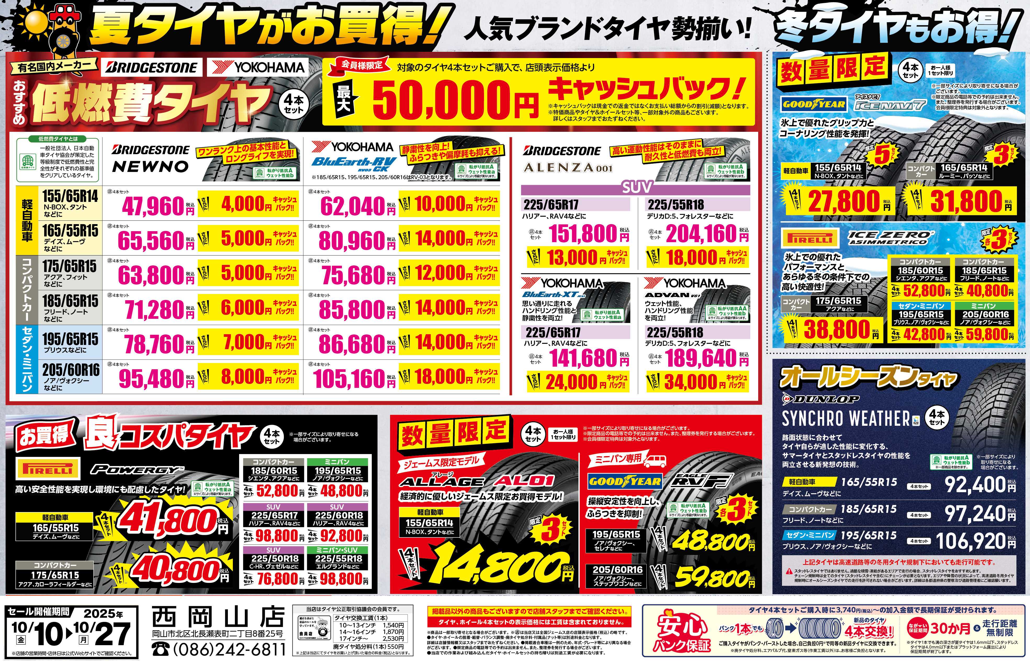ジェームス タイヤがお買い得！