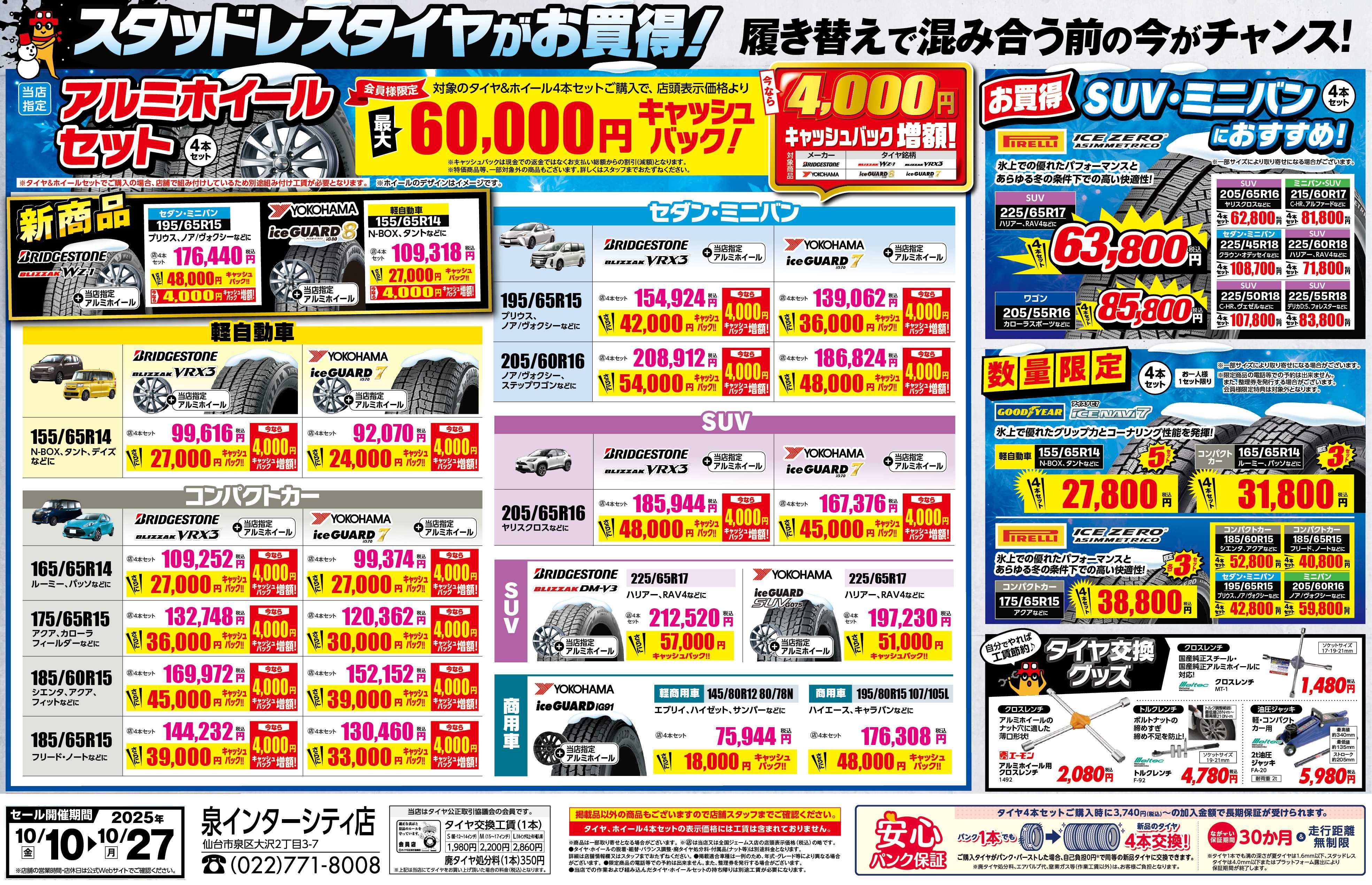 ジェームス タイヤがお買い得！