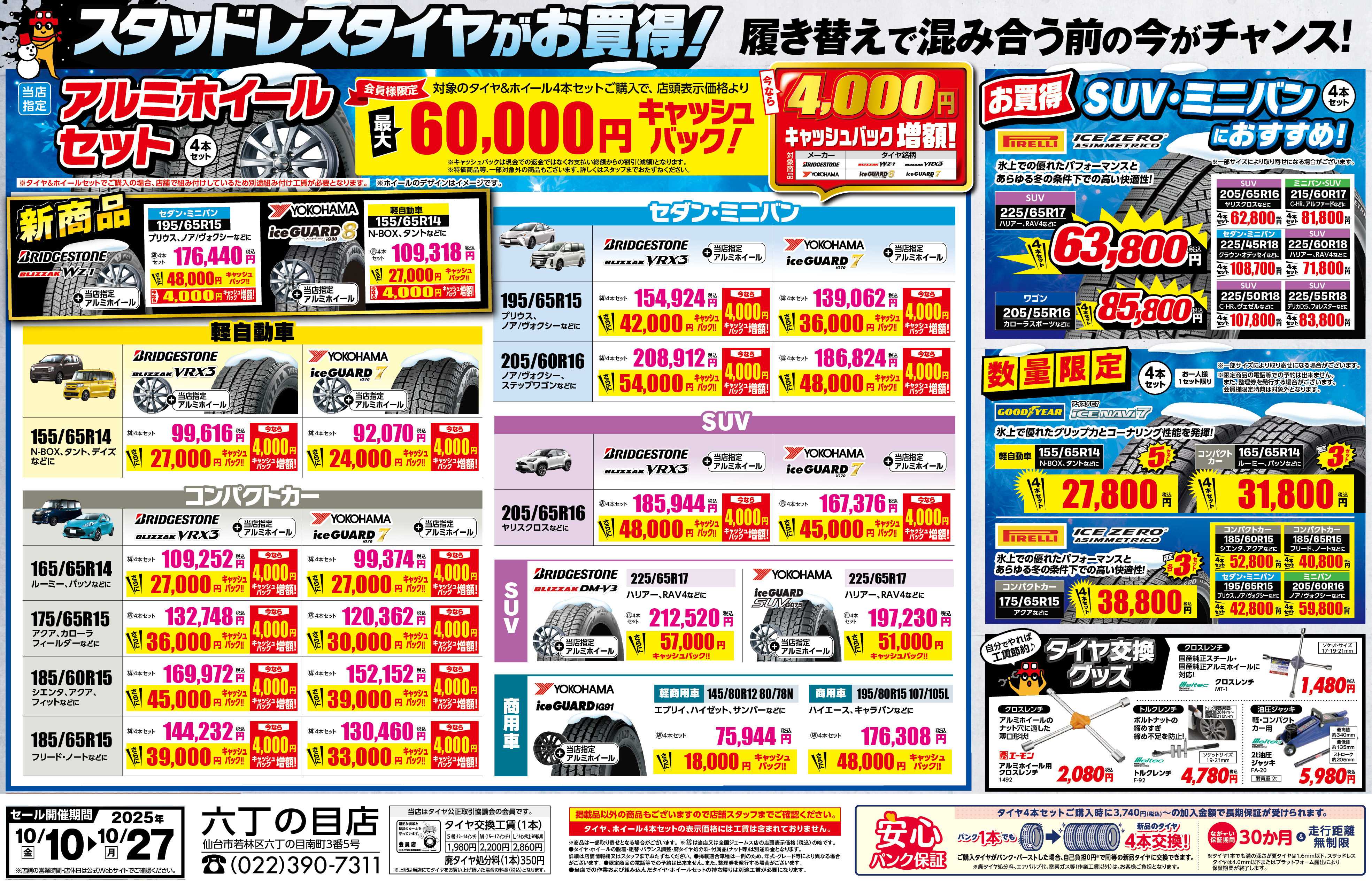 ジェームス タイヤがお買い得！