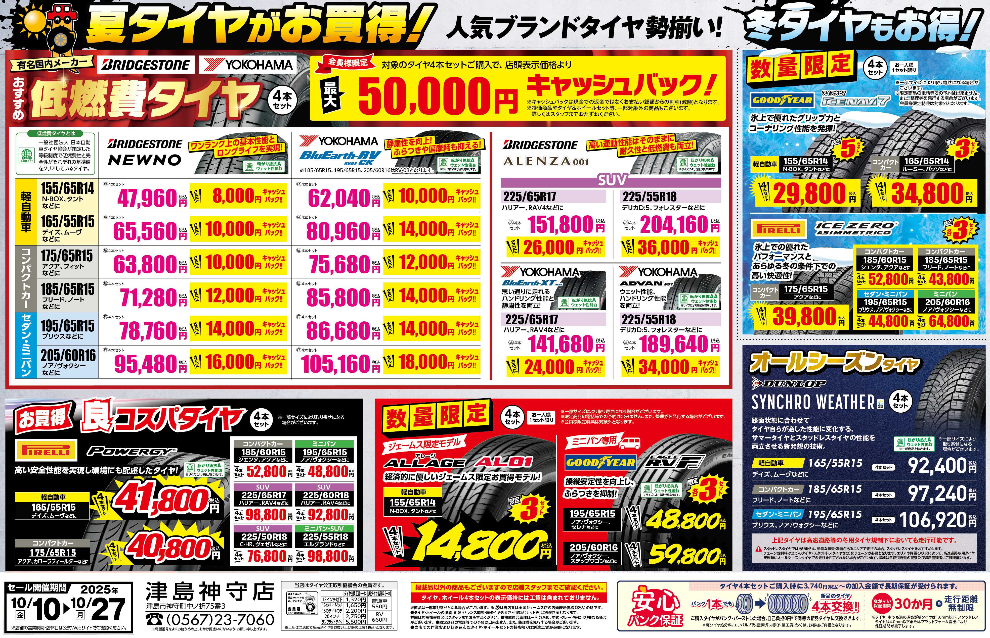 ジェームス タイヤがお買い得！