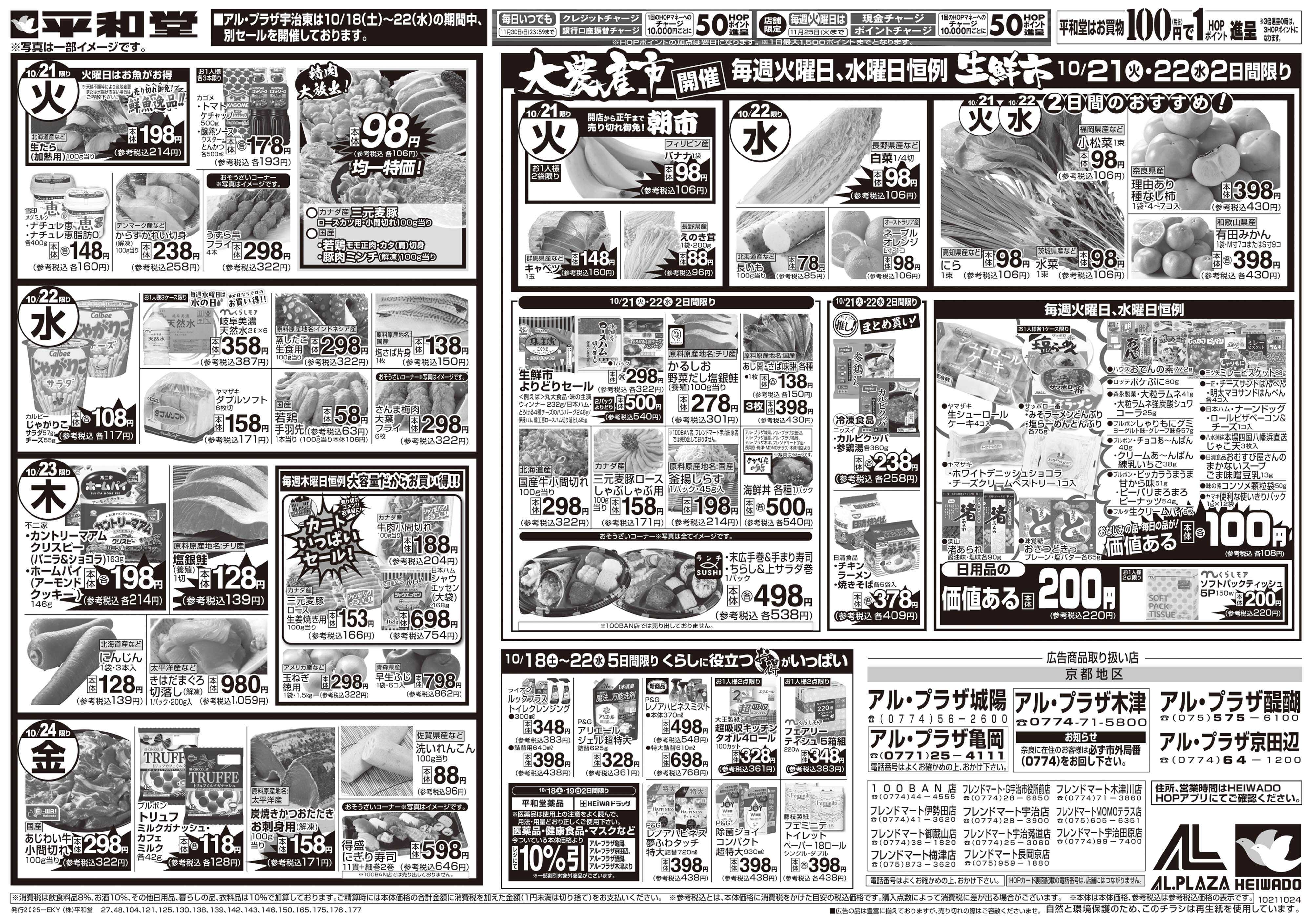 平和堂 10/18（土）～くらし応援祭【裏面】