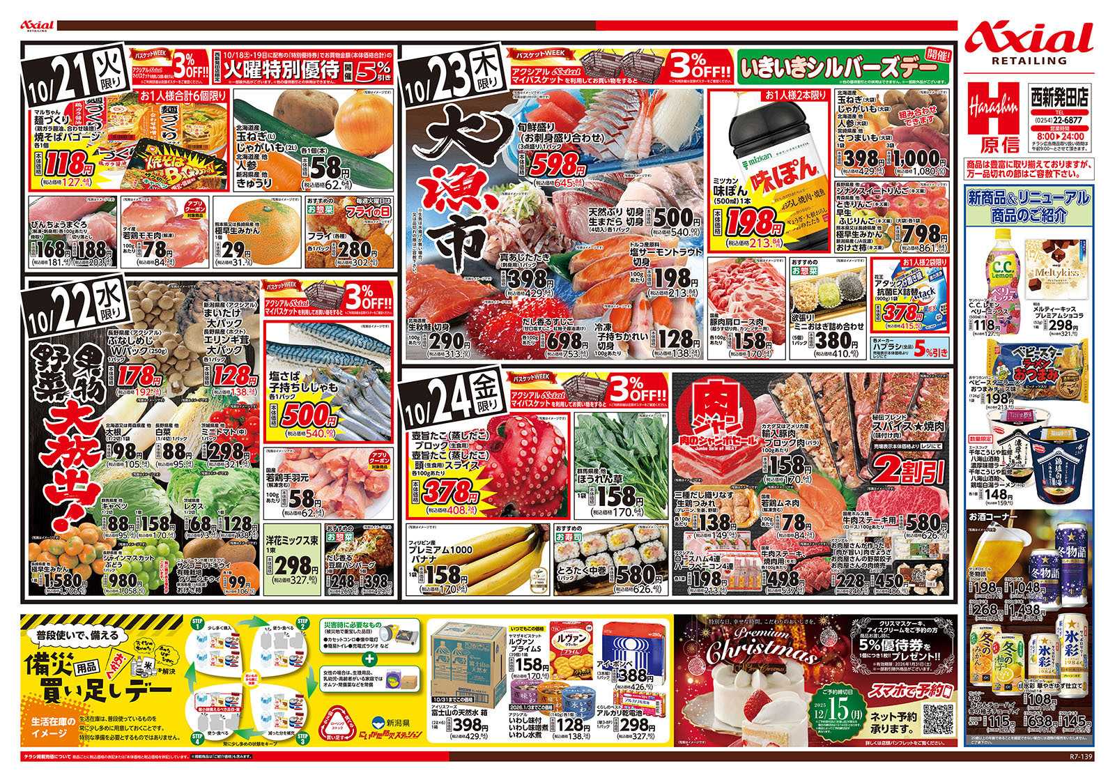 原信 西新発田店　１０／２１～２４