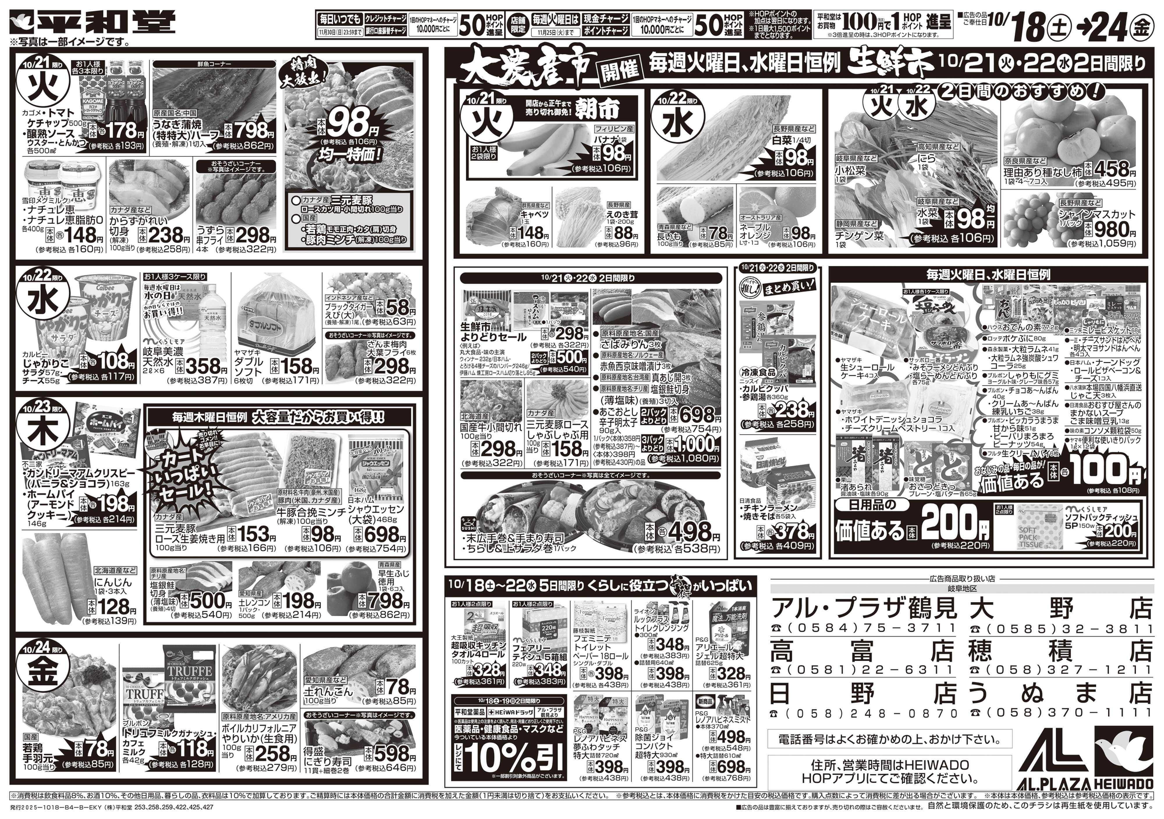 平和堂 10/18（土）～くらし応援祭【裏面】