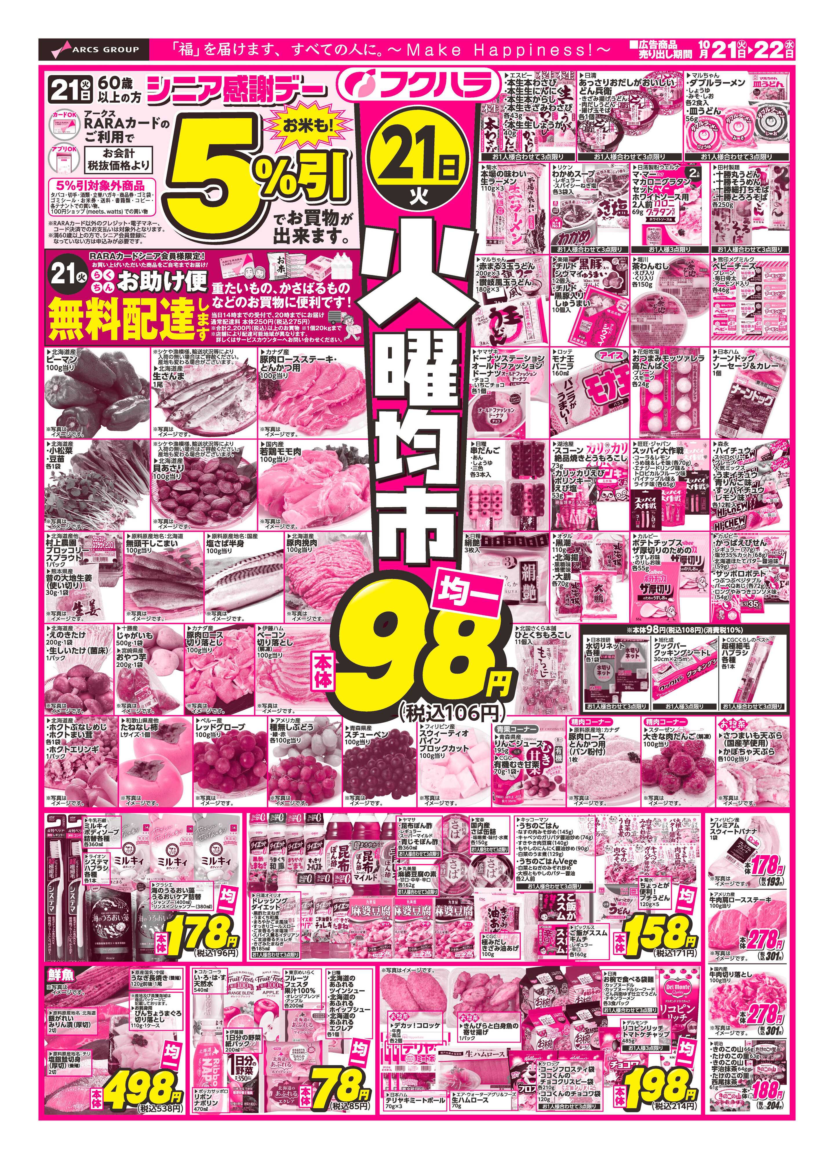 フクハラ 十勝_火曜均市25.10.21-22