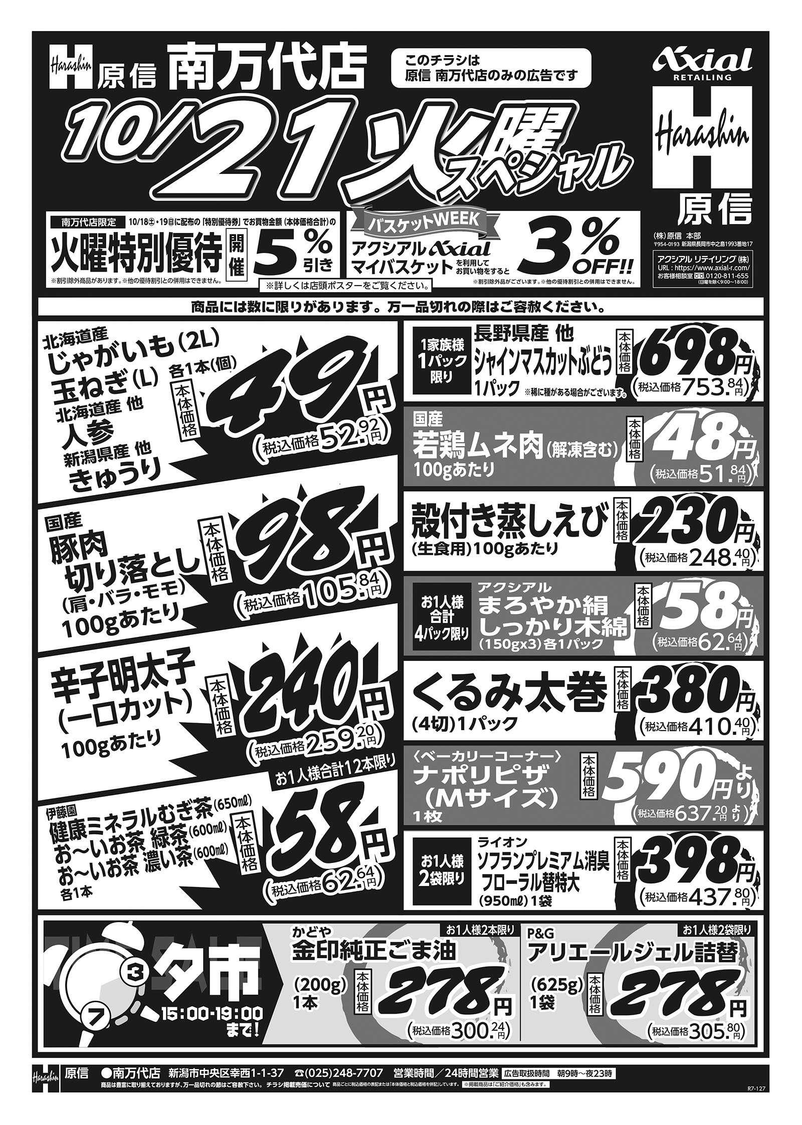 原信 南万代店　１０／２１～２２