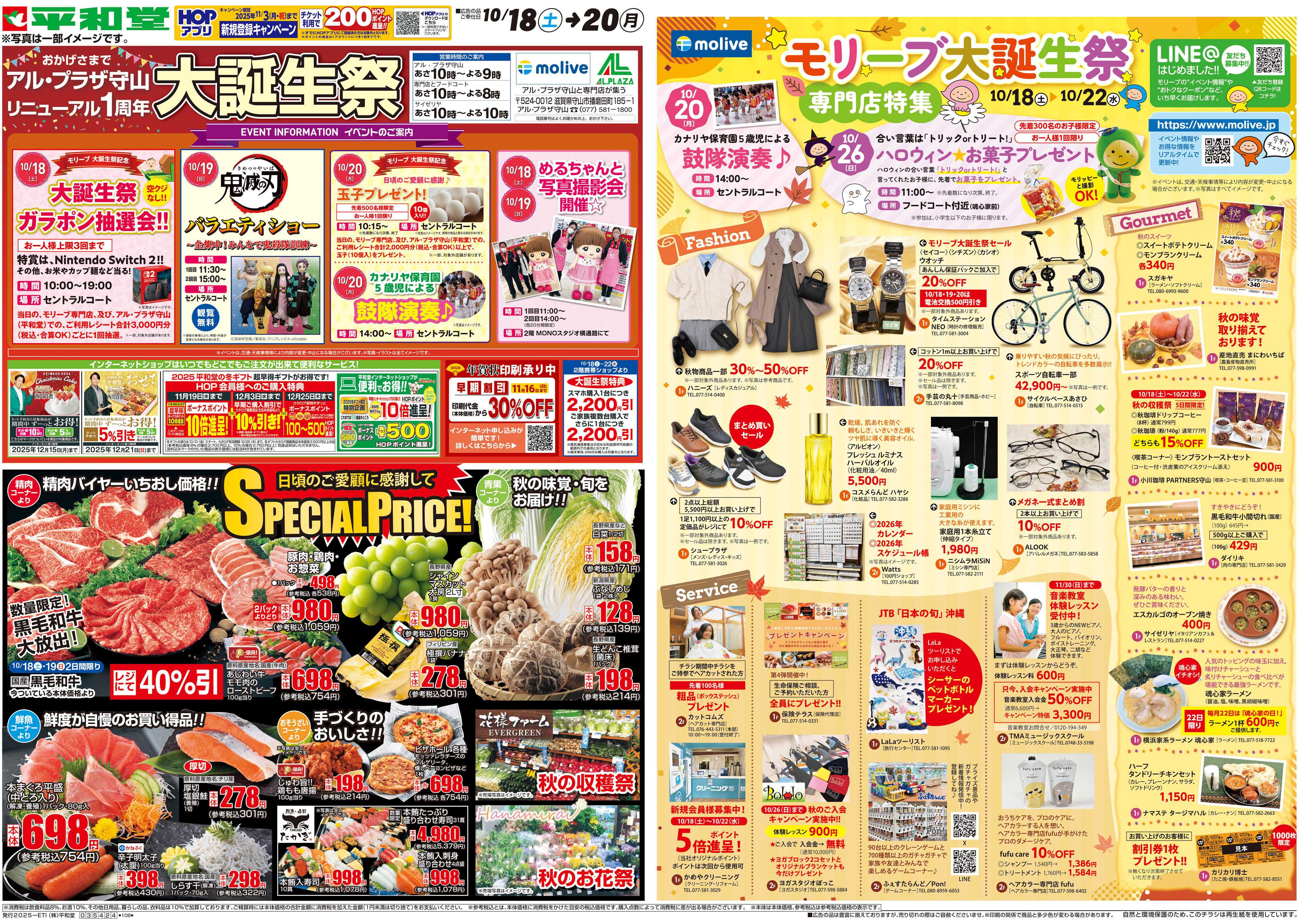 平和堂 10/18（土）～大誕生祭【表面】