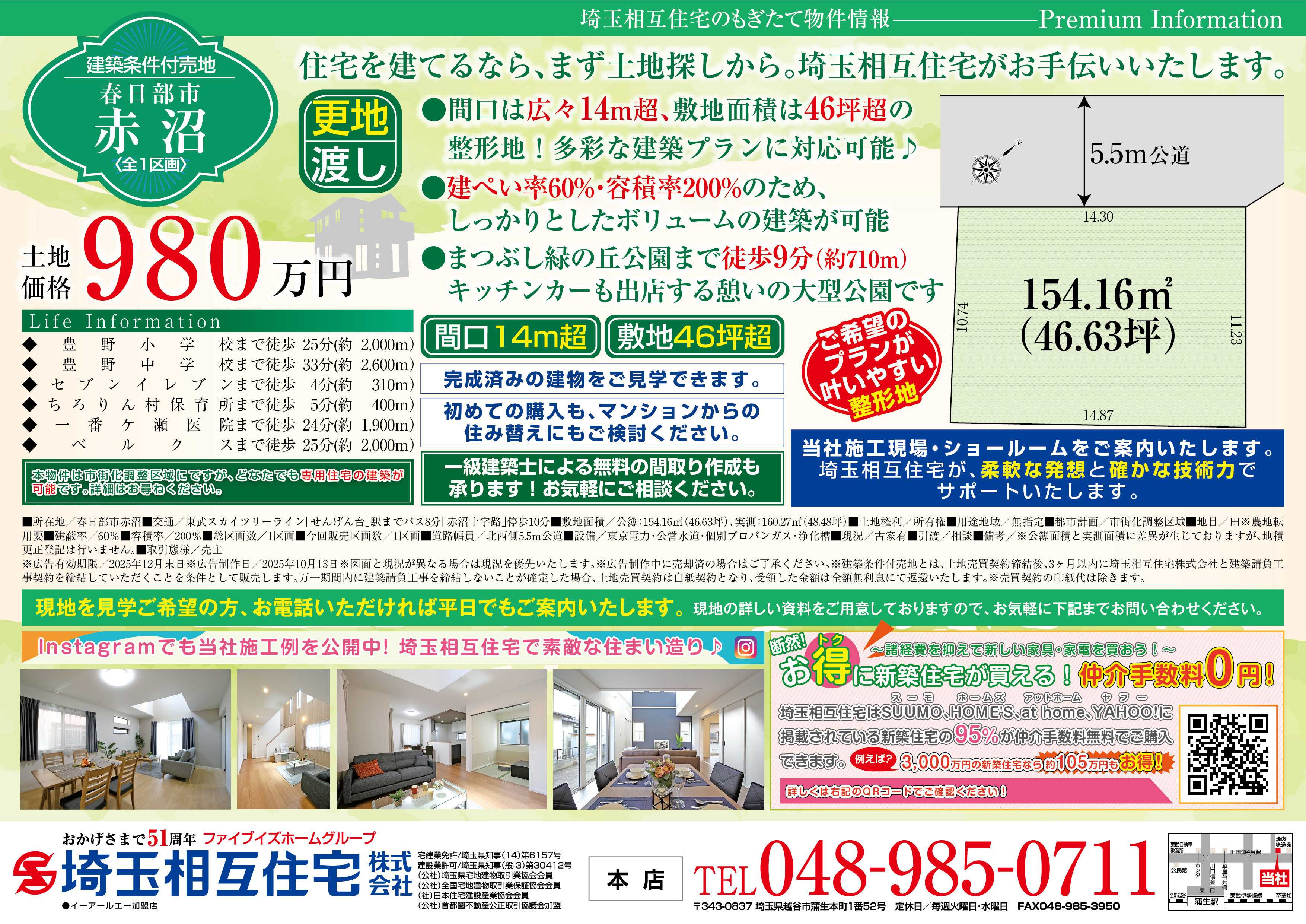 埼玉相互住宅 【建築条件付き売地】春日部市赤沼