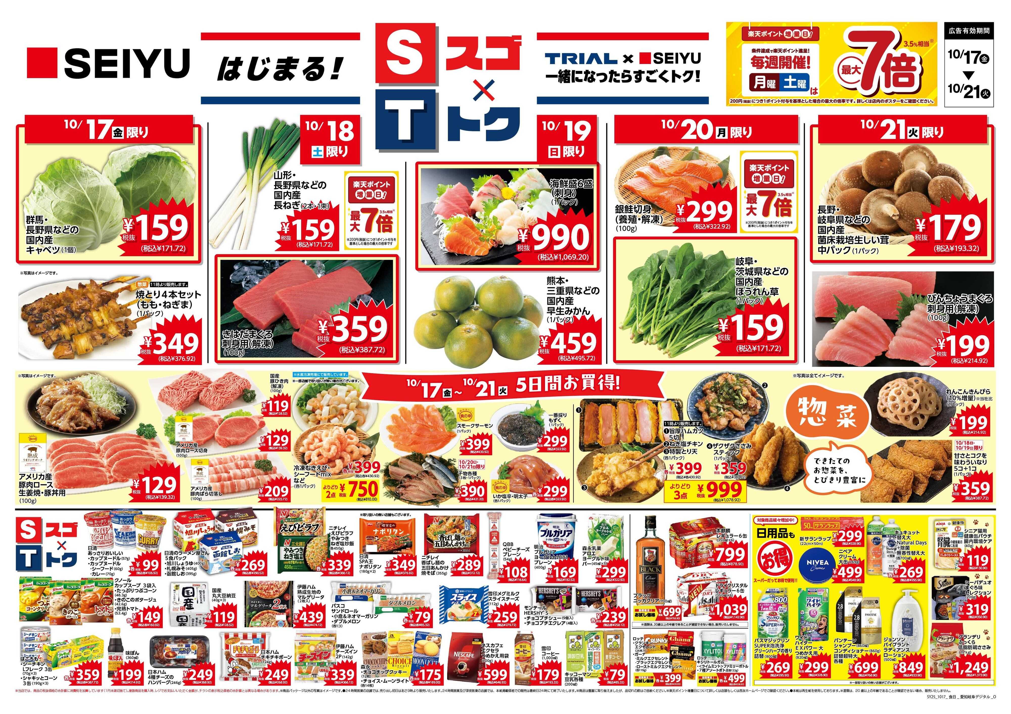 SEIYU 10.17号
