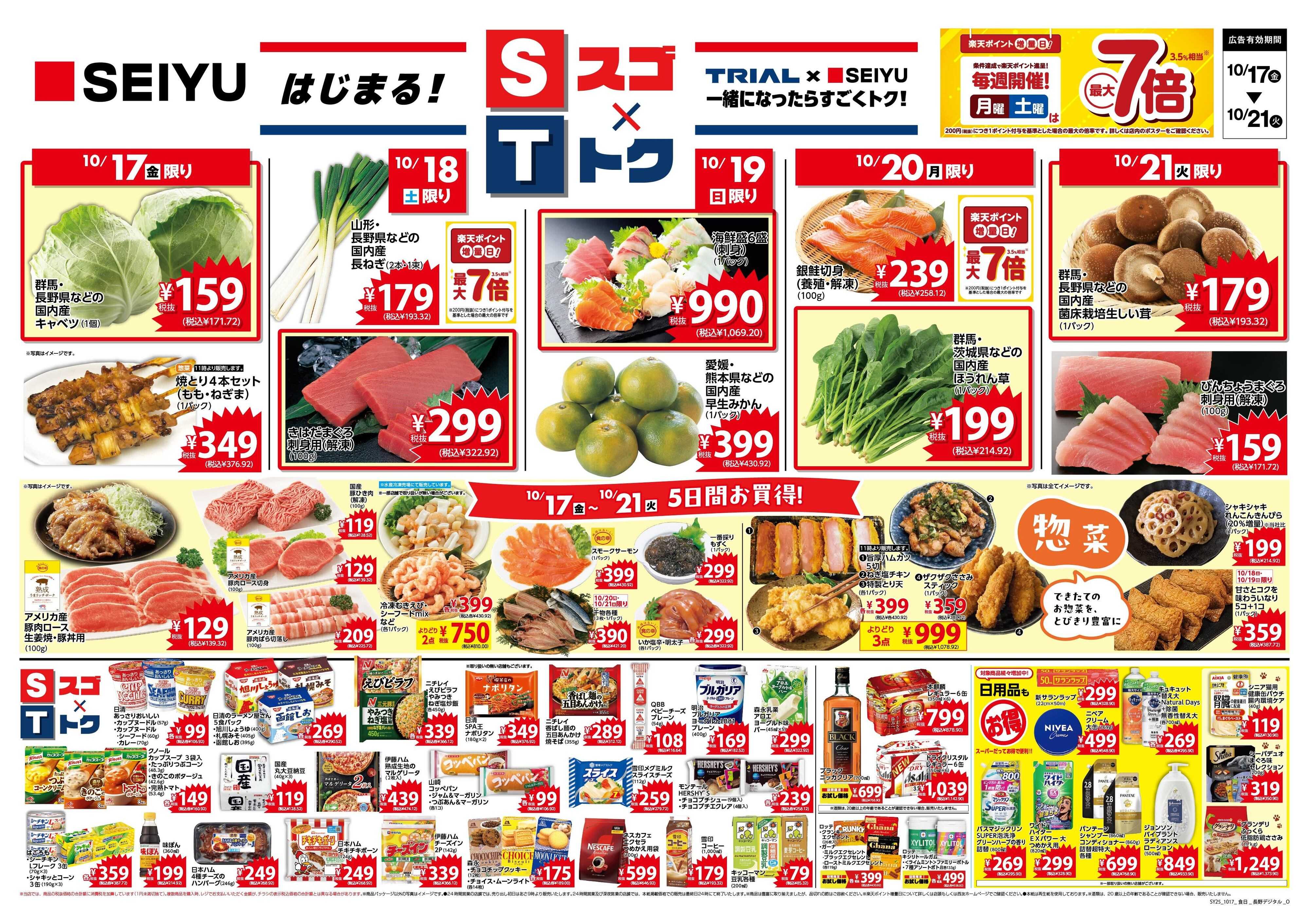SEIYU 10.17号