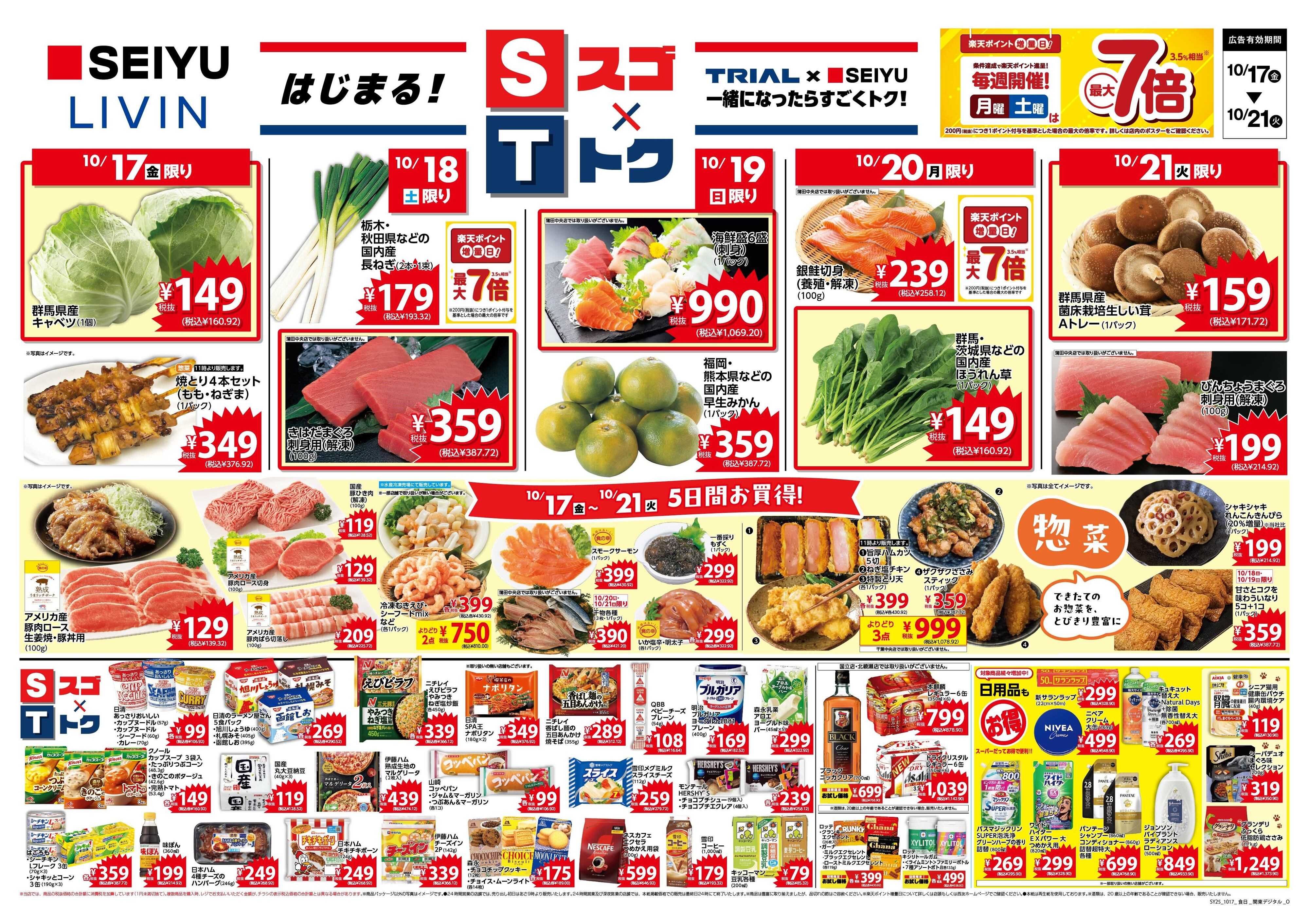 SEIYU 10.17号