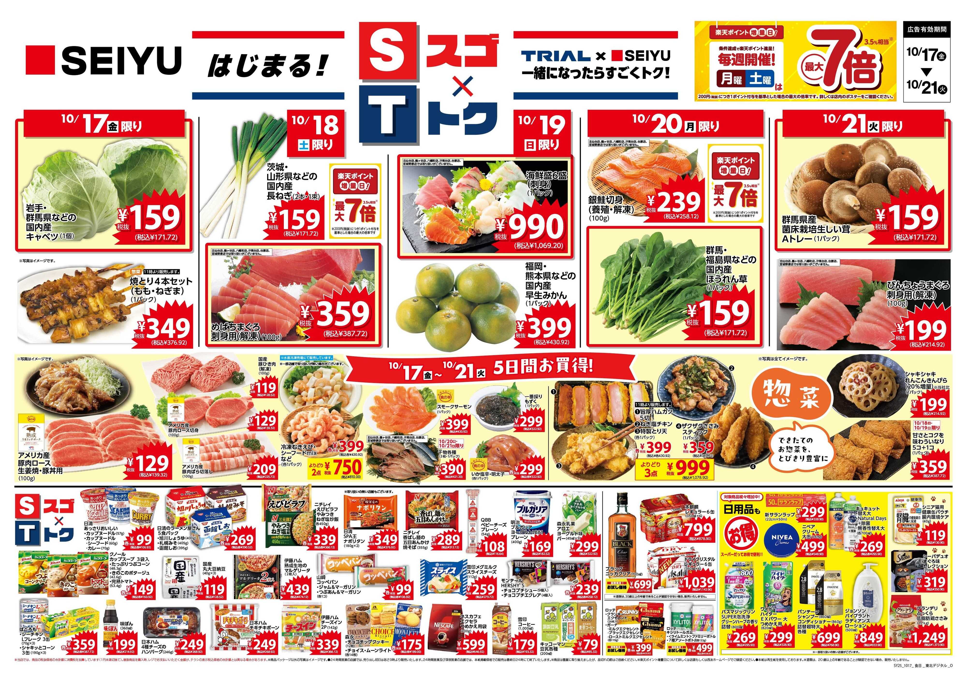 SEIYU 10.17号