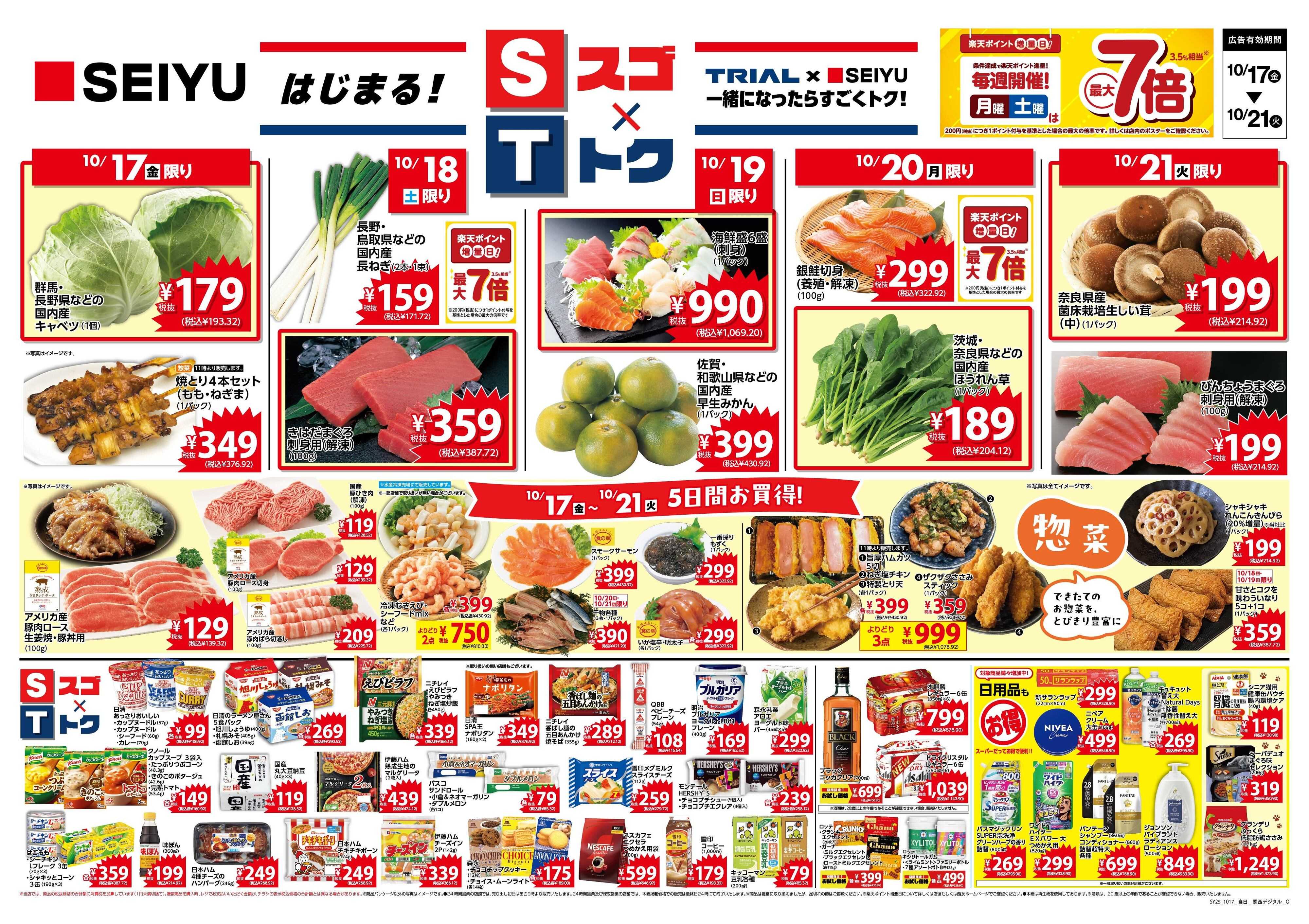 SEIYU 10.17号