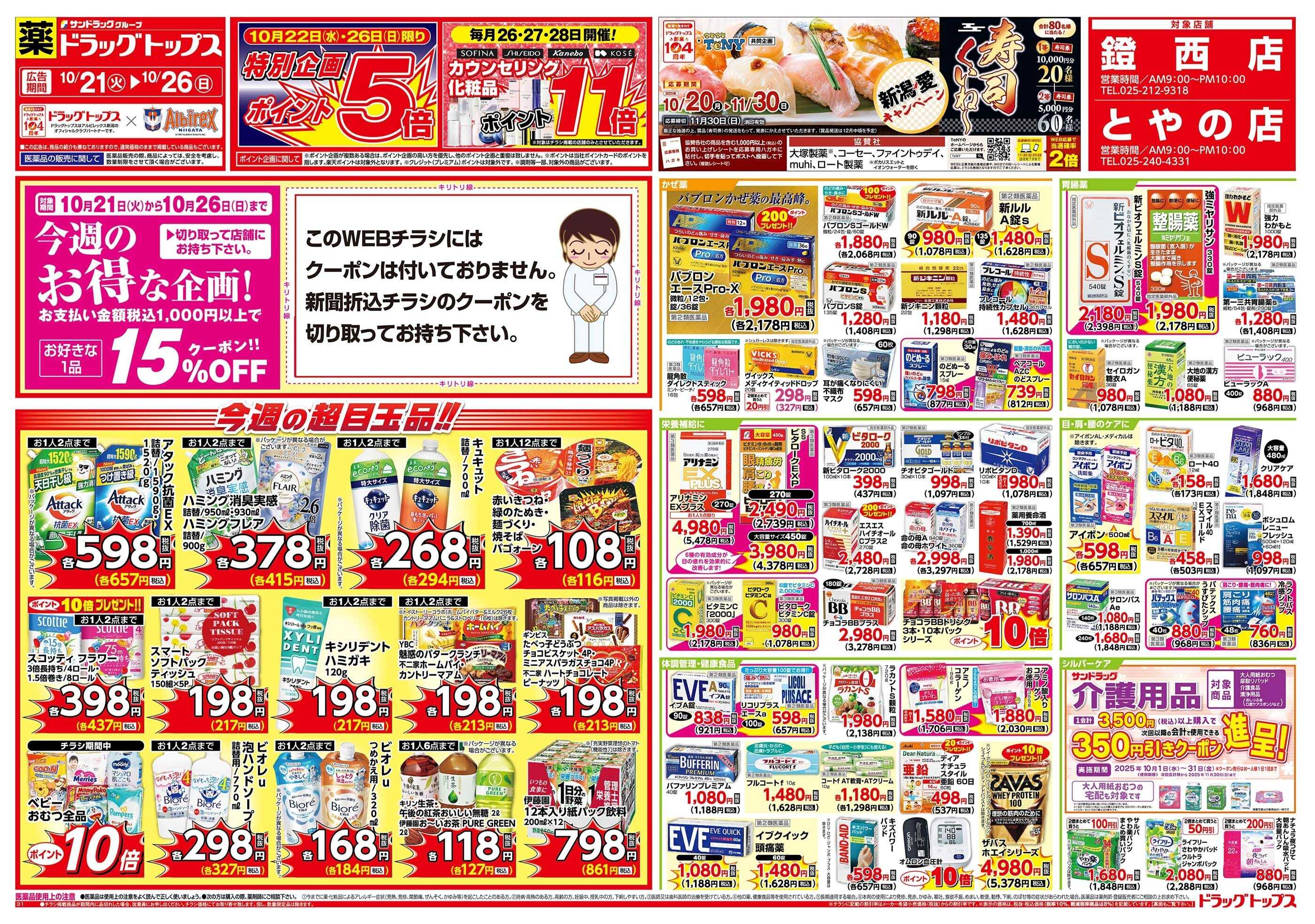 ドラッグトップス 