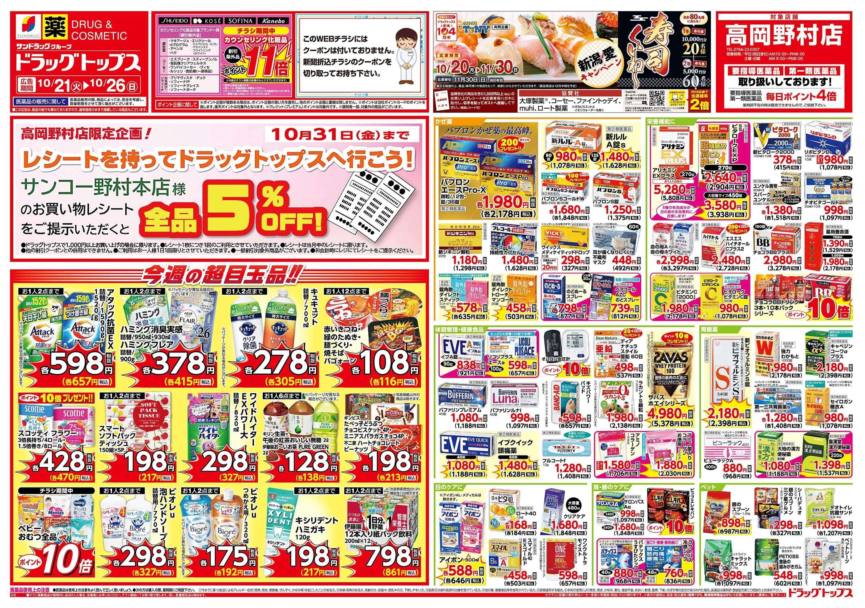 ドラッグトップス 