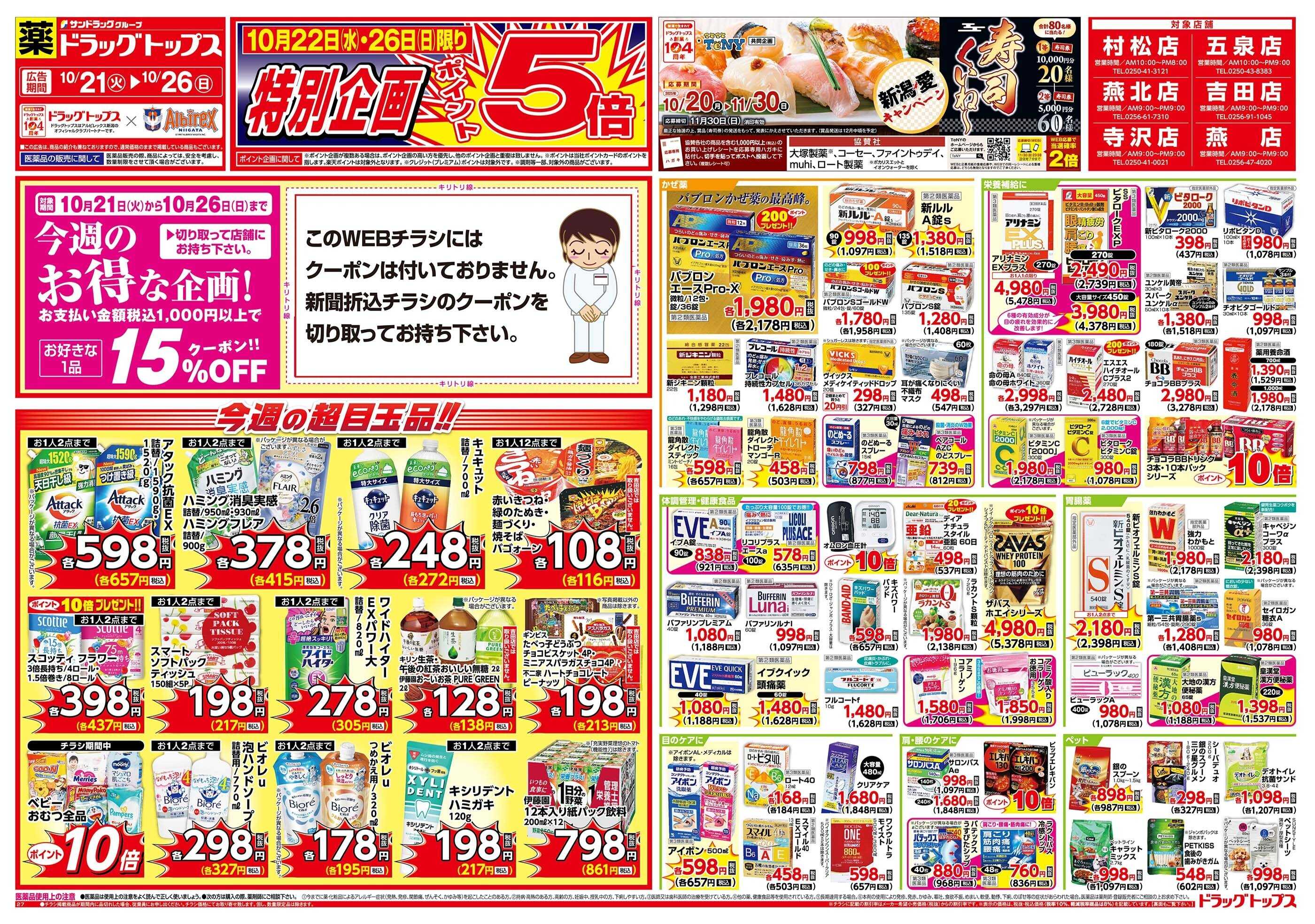 ドラッグトップス 