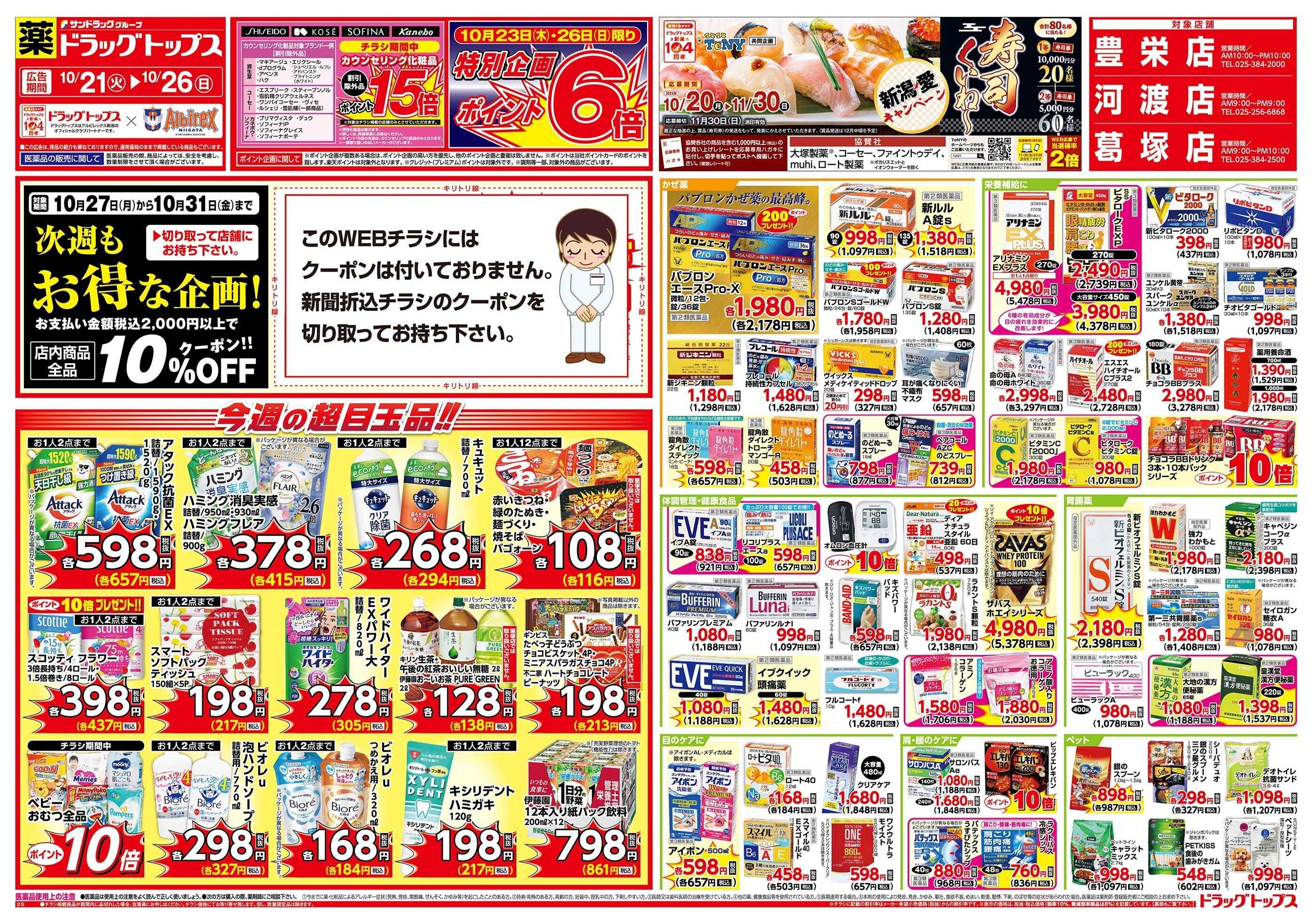 ドラッグトップス 