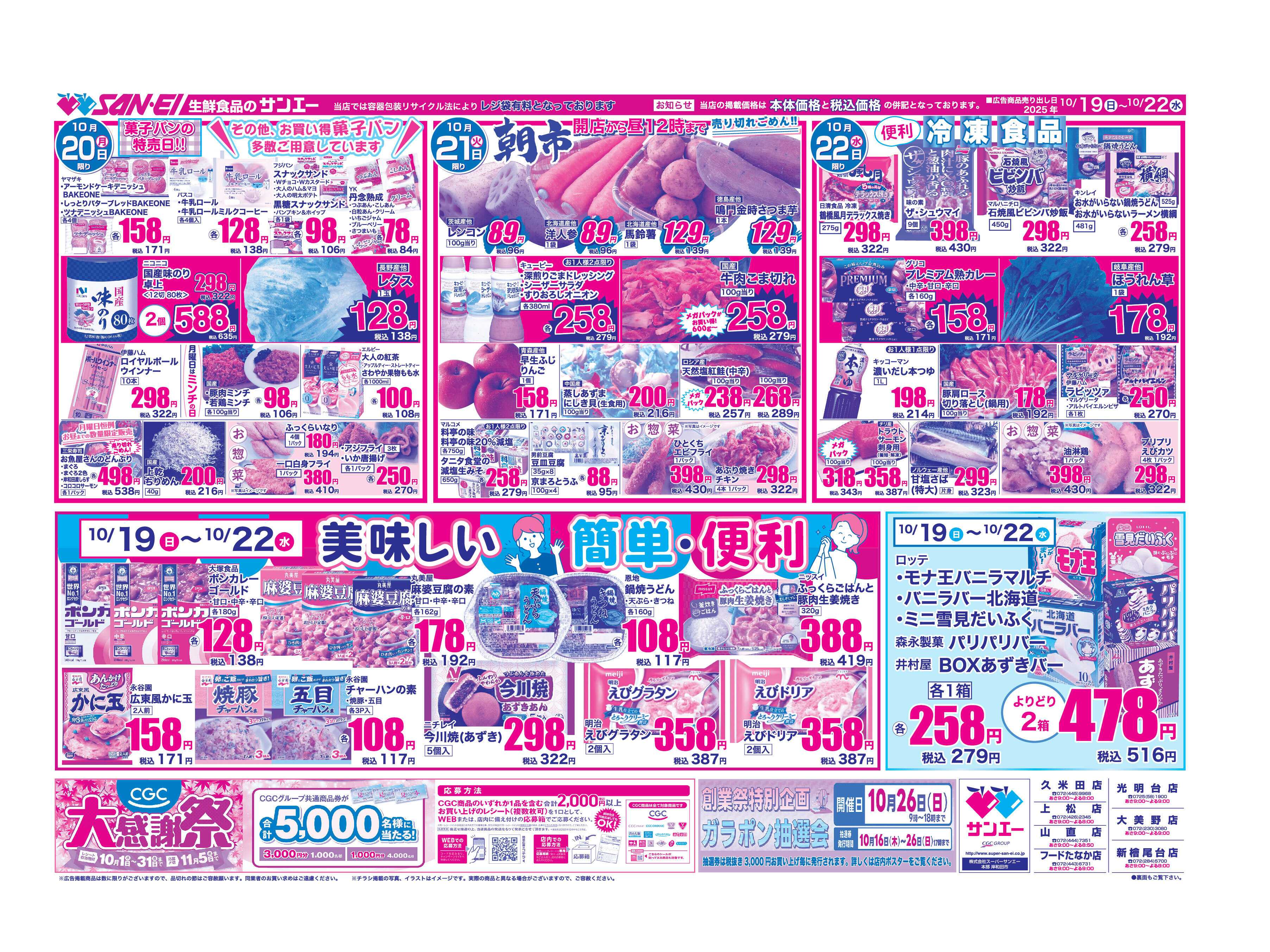 スーパーサンエー 10/19〜22号チラシ　美味しい　簡単・便利