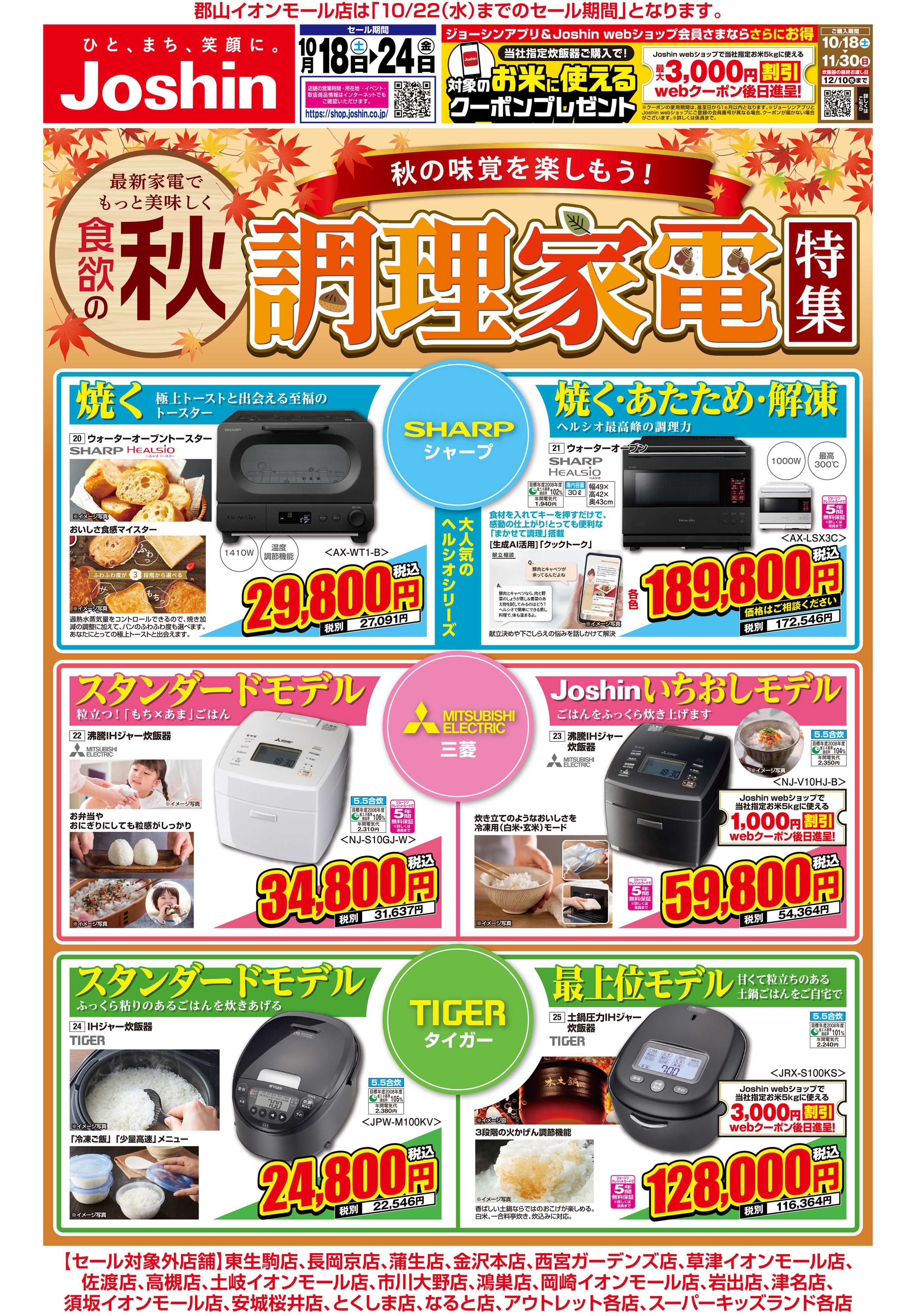 Joshin 最新のお買い得チラシ！